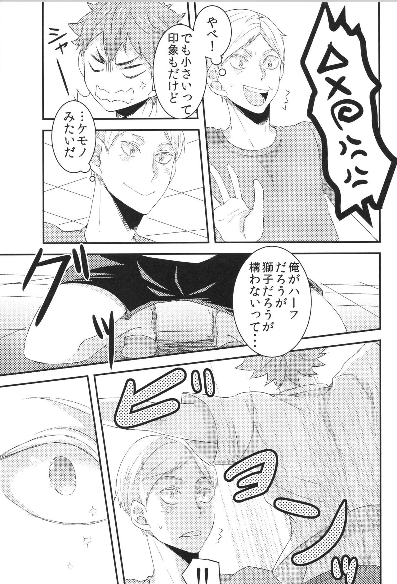 日向受け再録本 OTHER BOX 2 Page.8