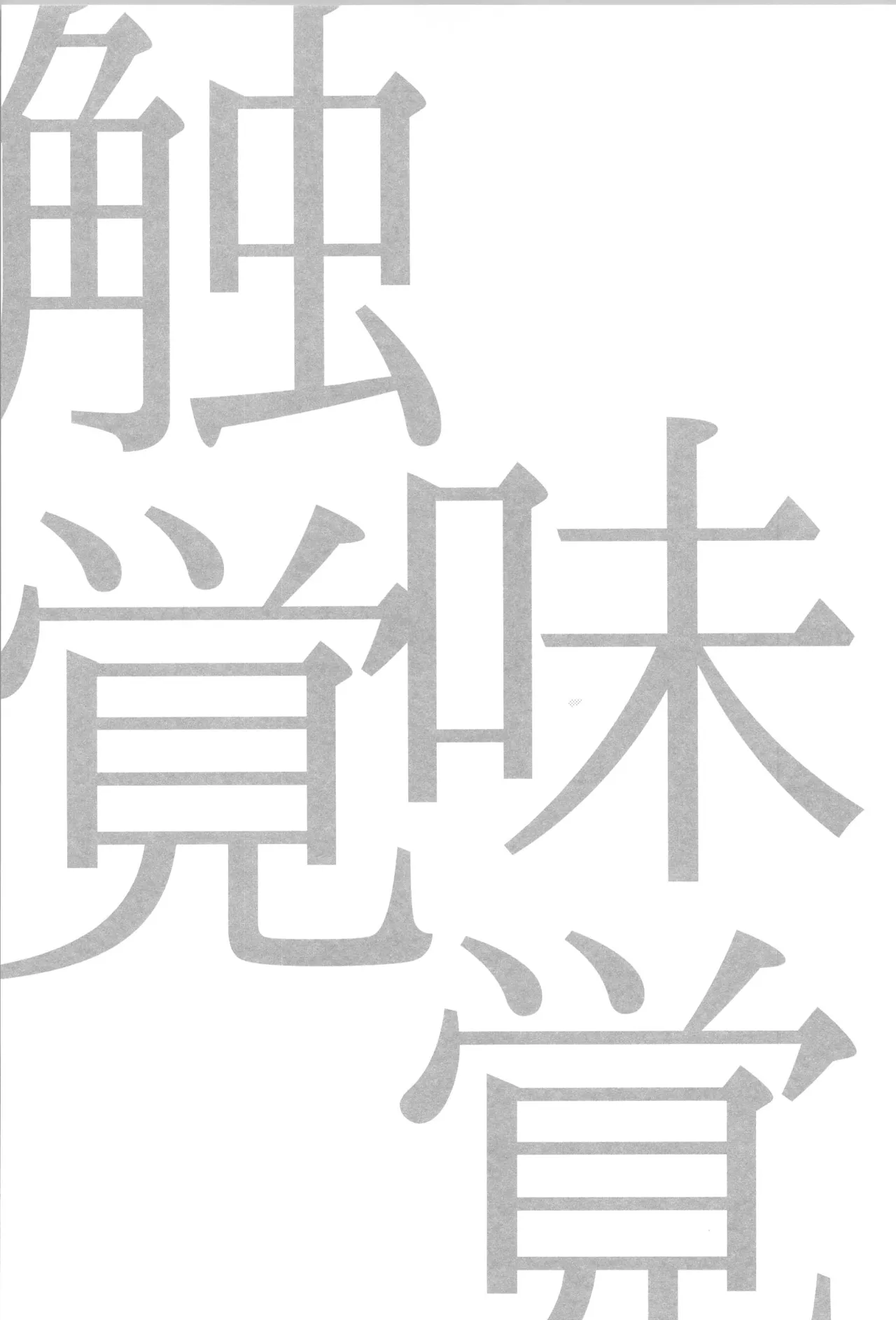 日向受け再録本 OTHER BOX 2 Page.80