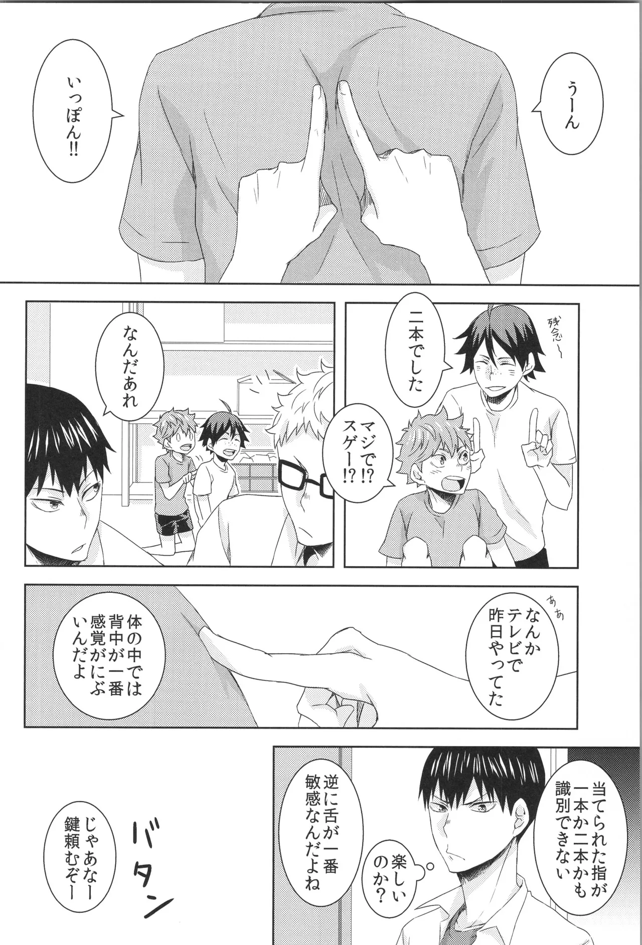 日向受け再録本 OTHER BOX 2 Page.81