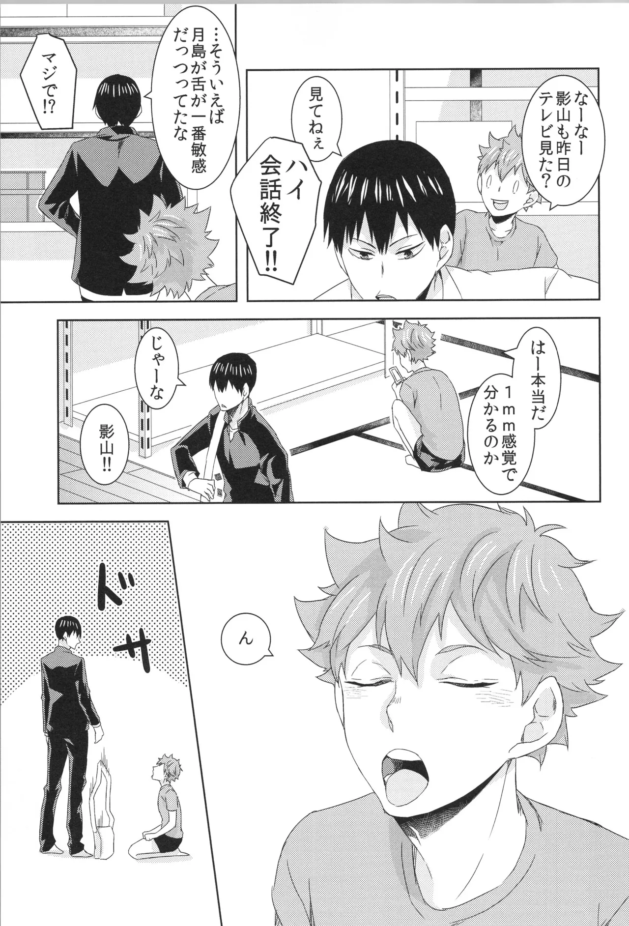 日向受け再録本 OTHER BOX 2 Page.82