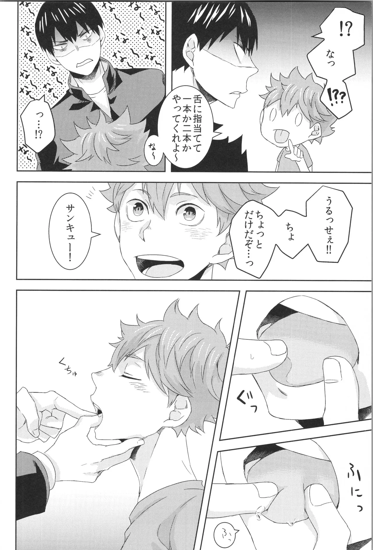 日向受け再録本 OTHER BOX 2 Page.83