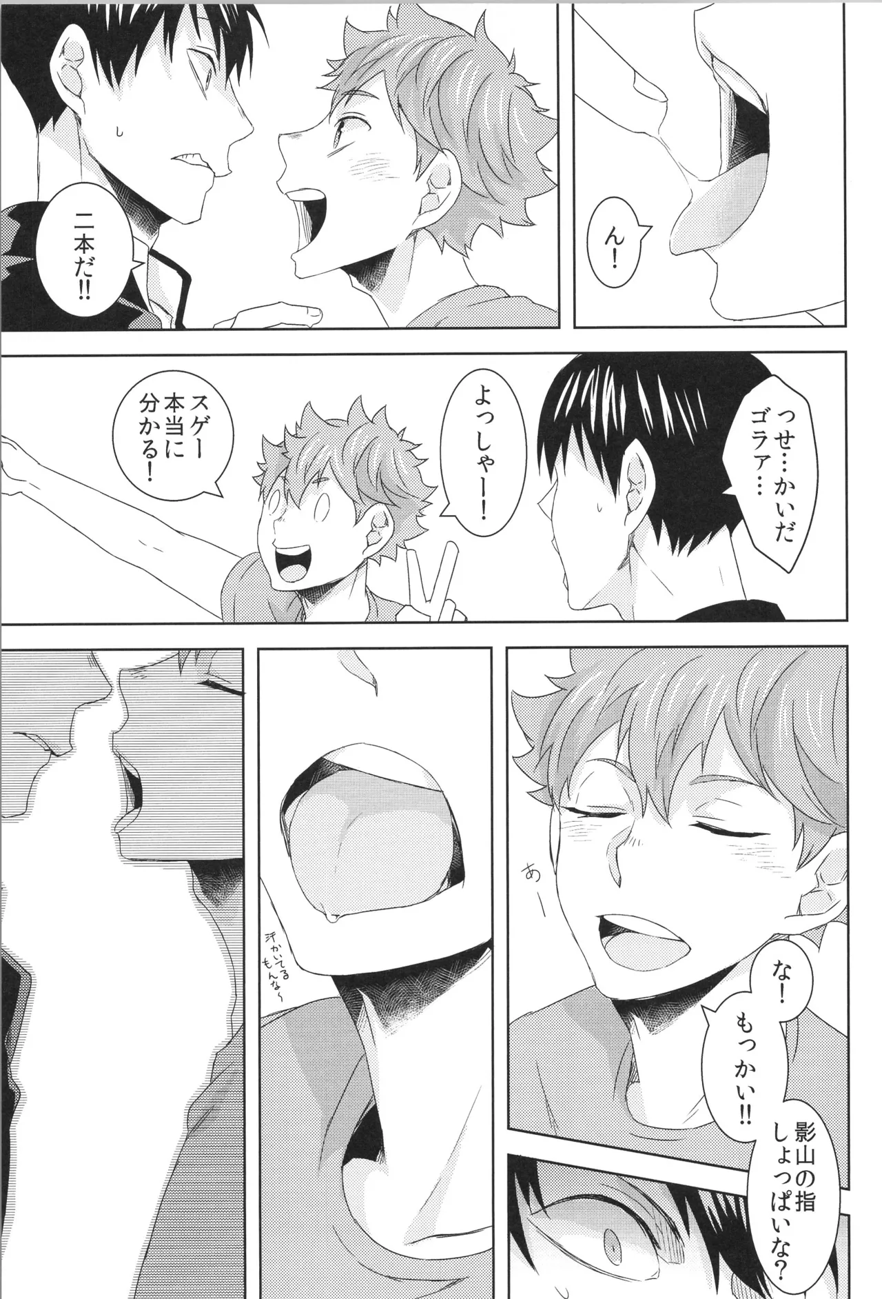 日向受け再録本 OTHER BOX 2 Page.84