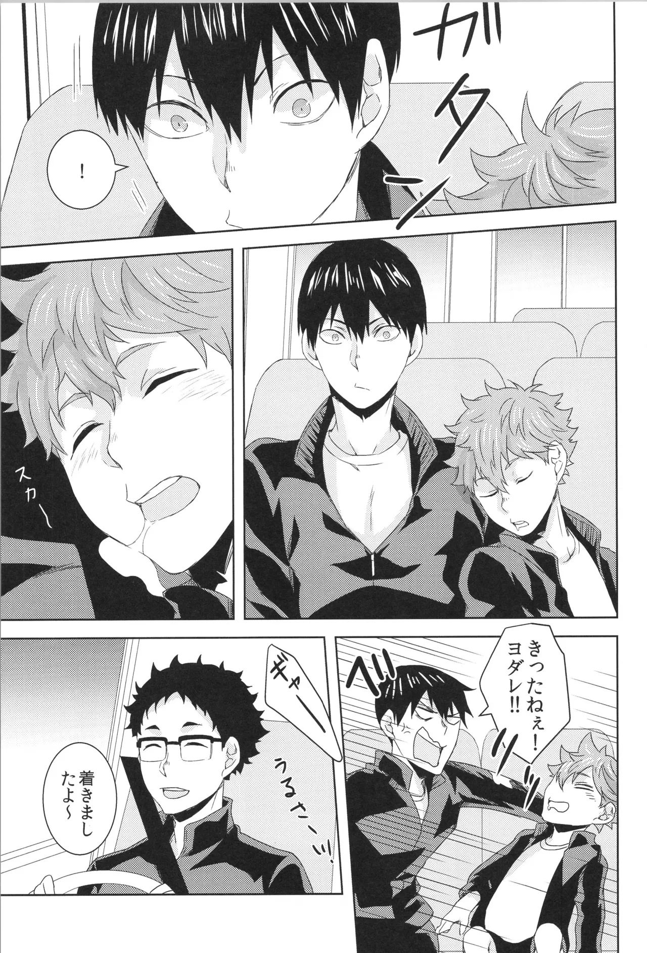 日向受け再録本 OTHER BOX 2 Page.88