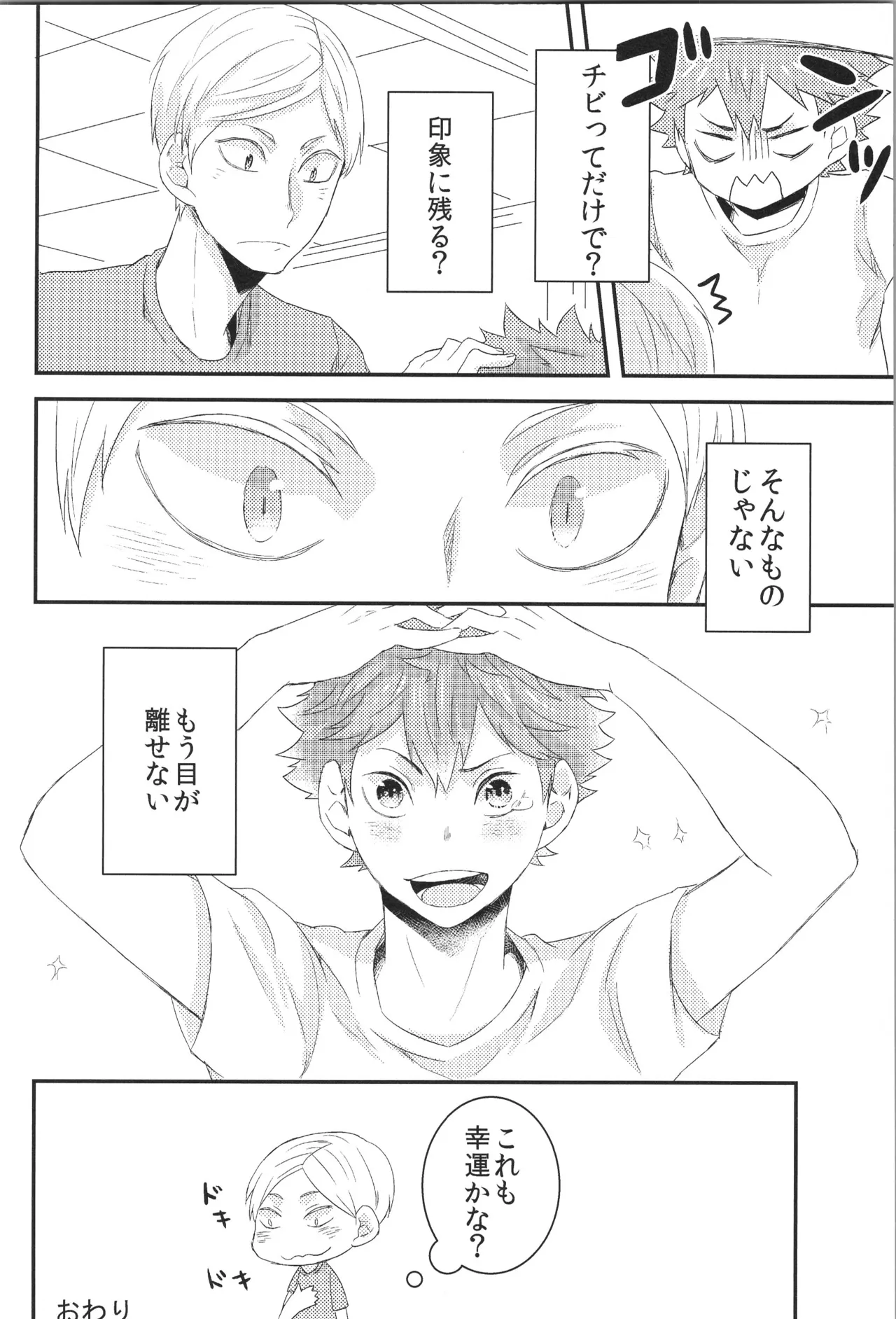 日向受け再録本 OTHER BOX 2 Page.9