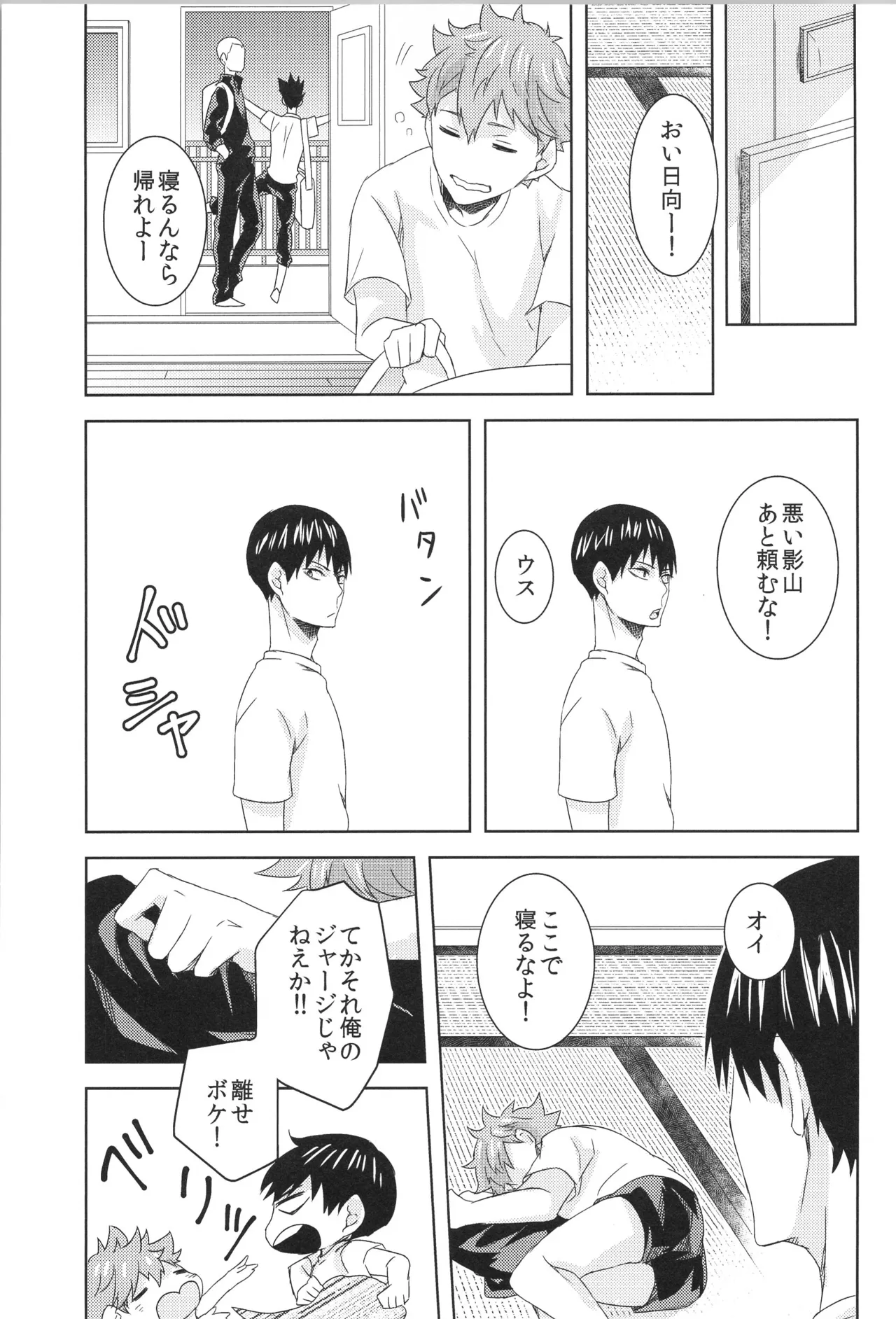 日向受け再録本 OTHER BOX 2 Page.90