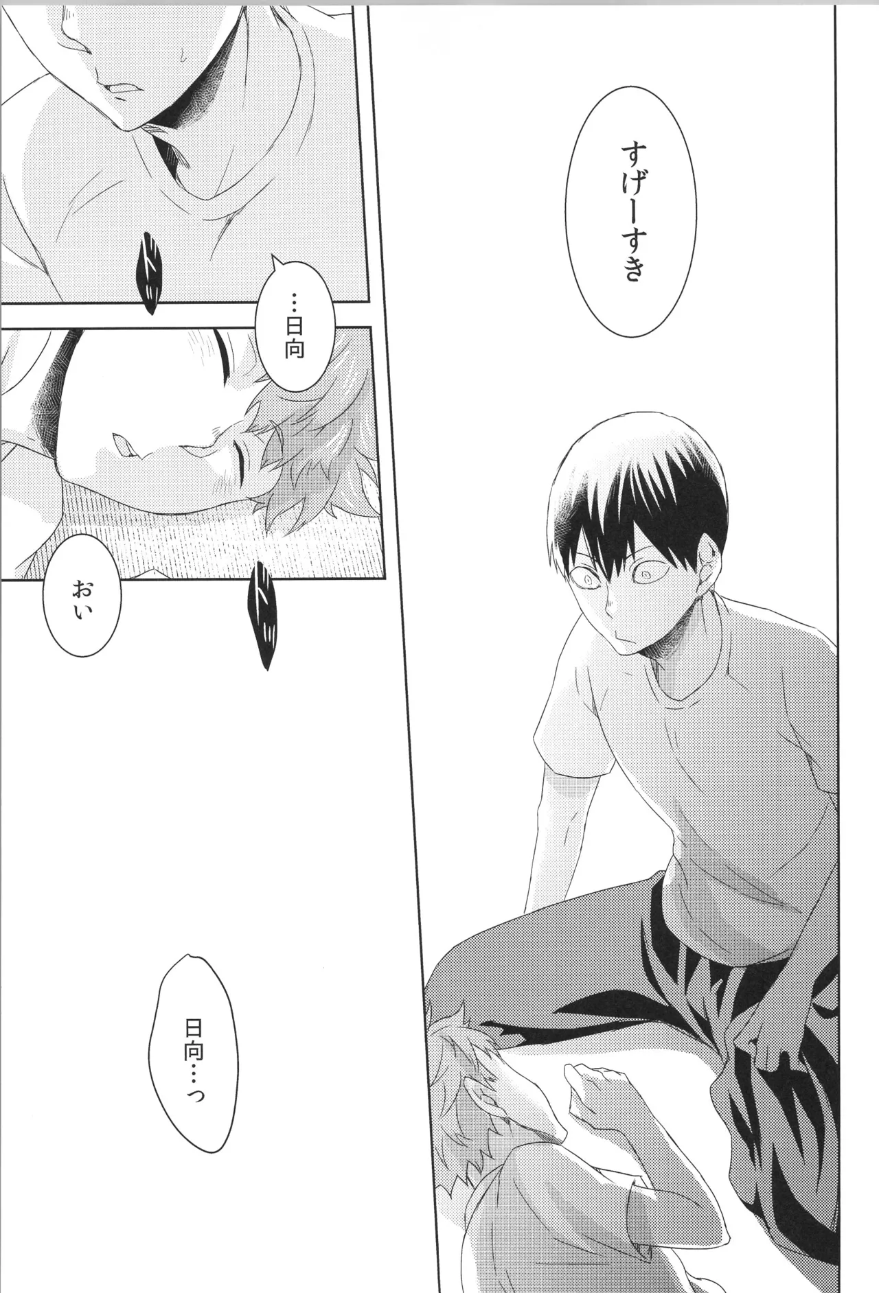 日向受け再録本 OTHER BOX 2 Page.92
