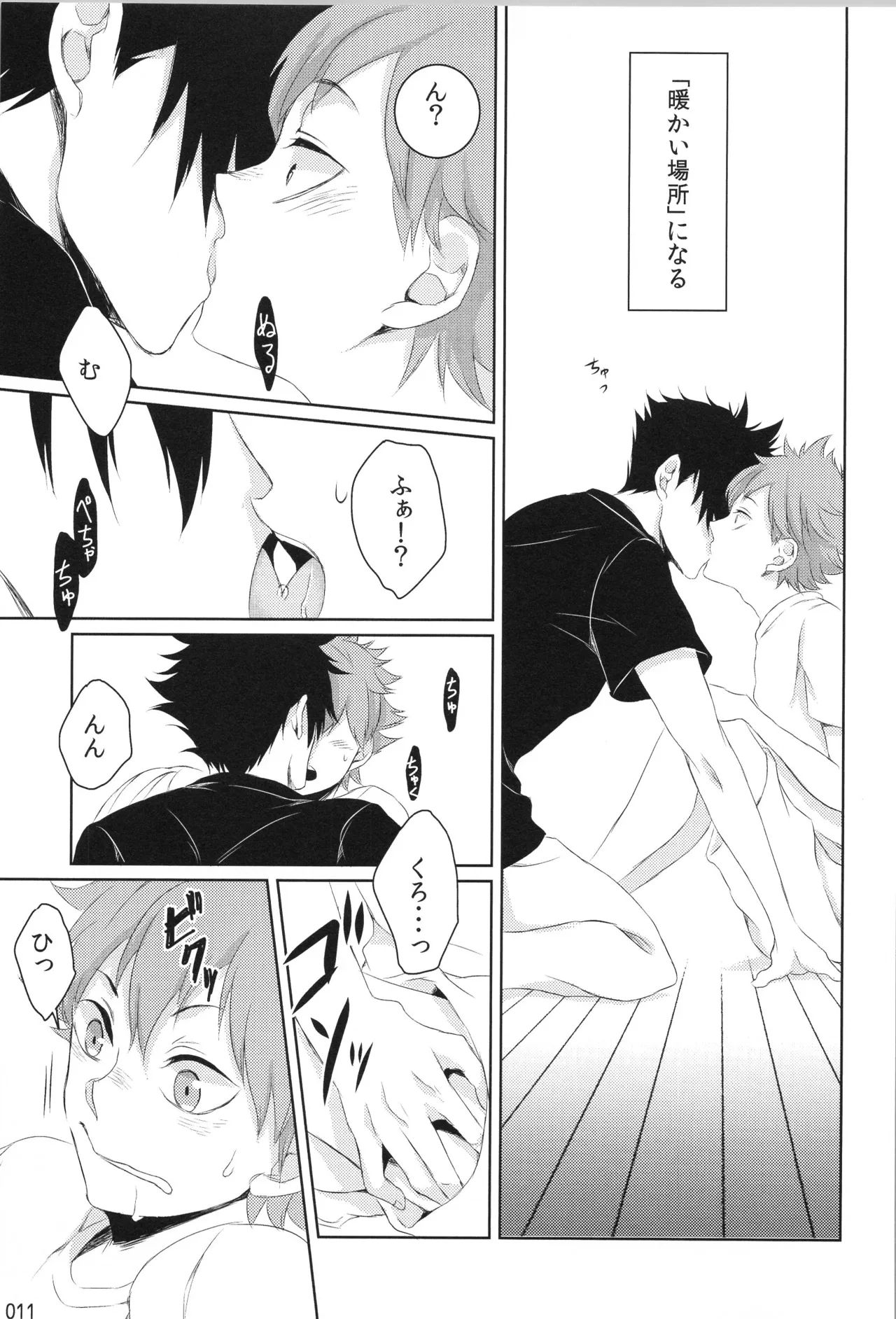 他校生×日向受再録本 OTHER BOX Page.10