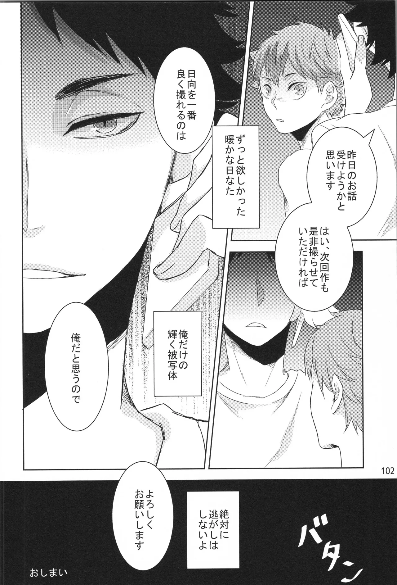 他校生×日向受再録本 OTHER BOX Page.101