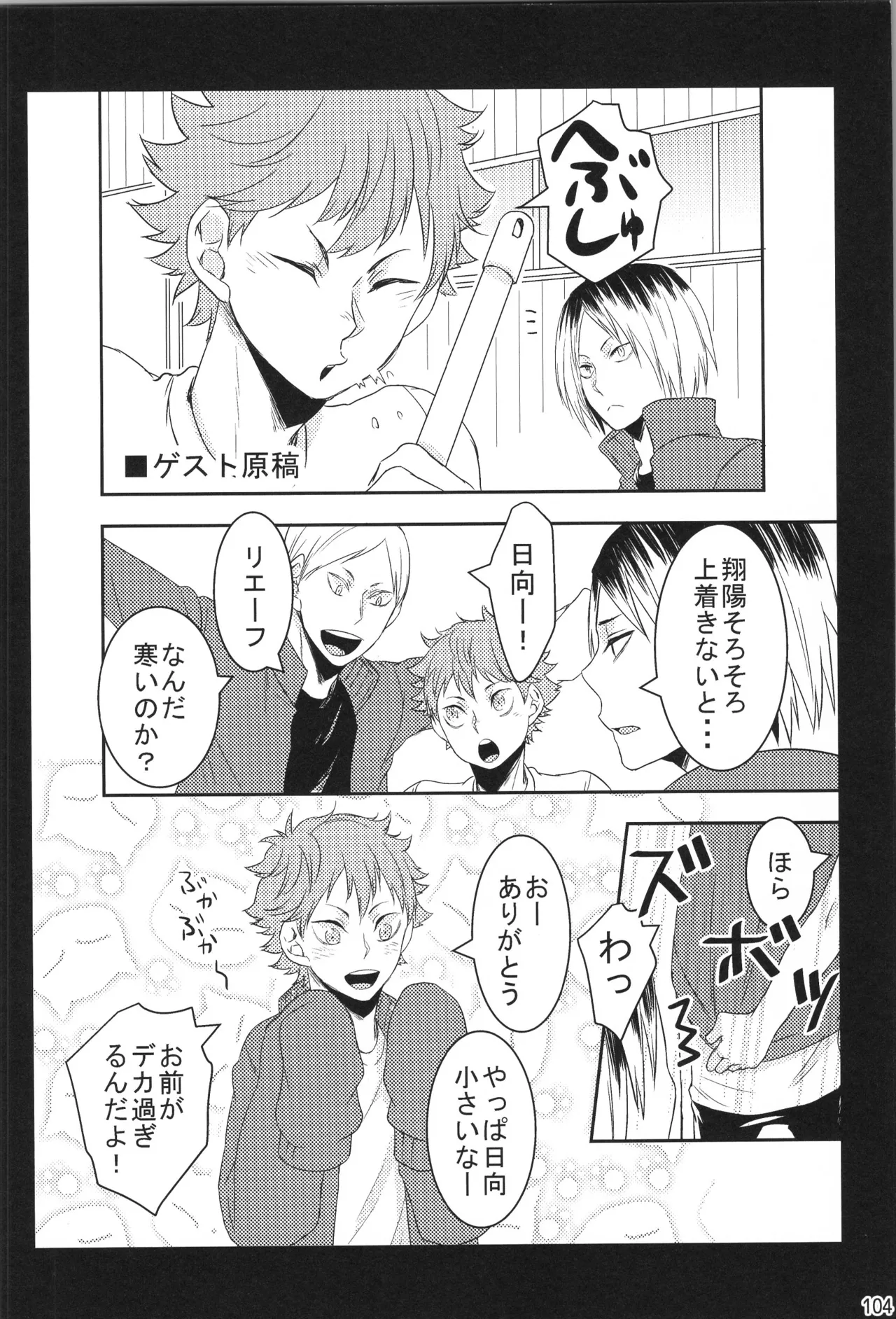 他校生×日向受再録本 OTHER BOX Page.103