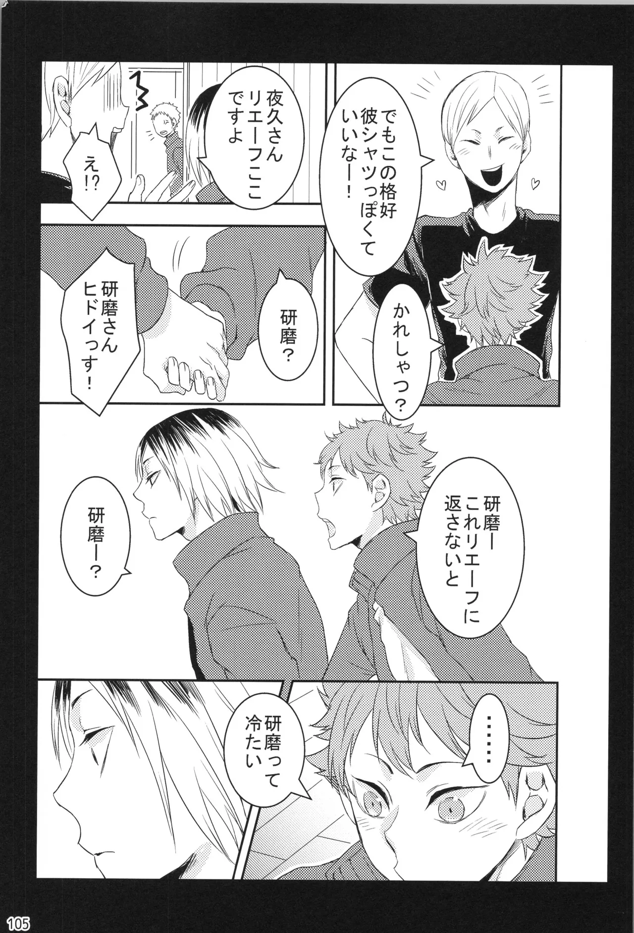 他校生×日向受再録本 OTHER BOX Page.104