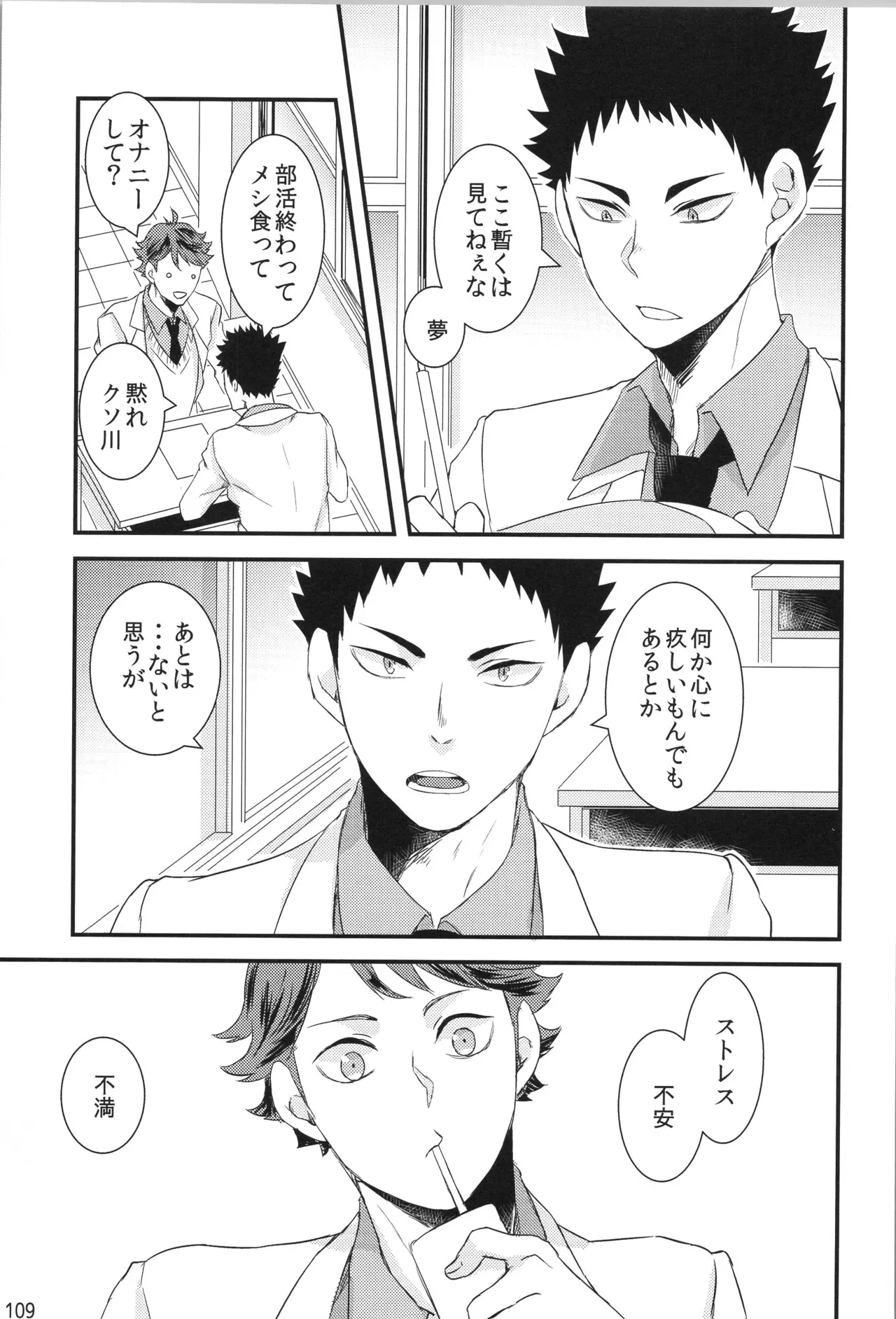 他校生×日向受再録本 OTHER BOX Page.108