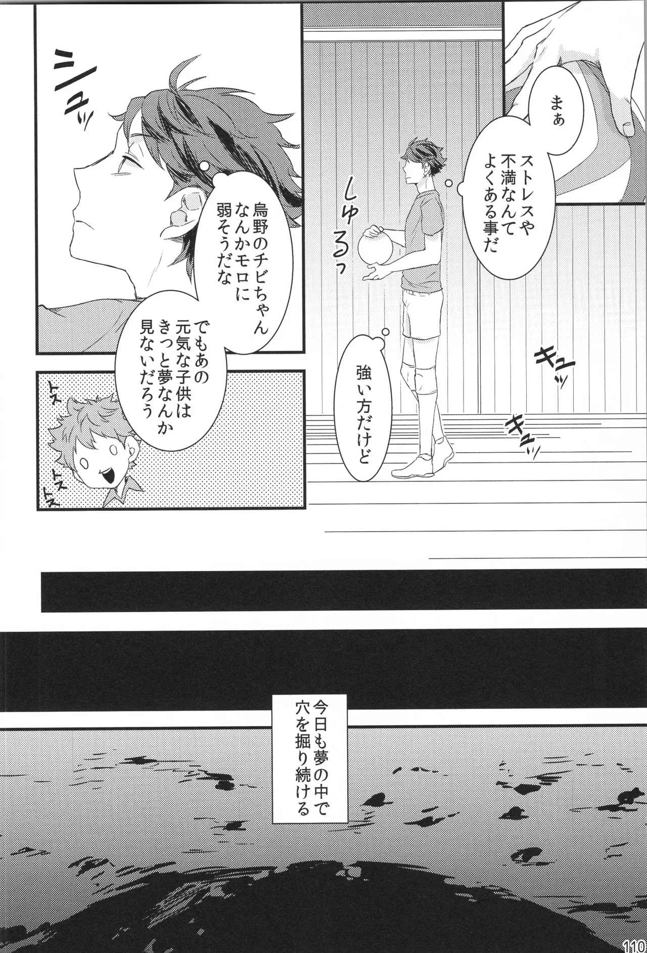 他校生×日向受再録本 OTHER BOX Page.109