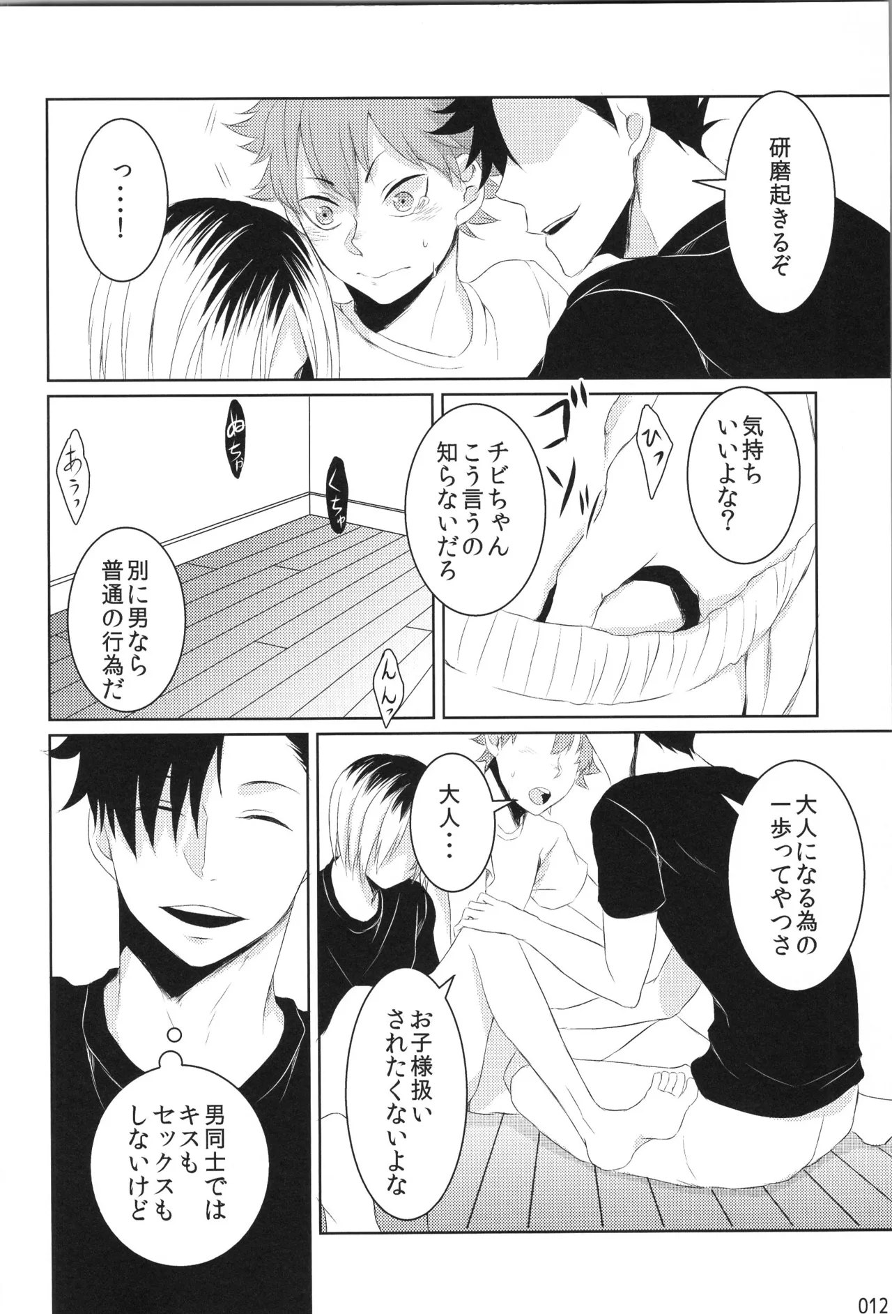 他校生×日向受再録本 OTHER BOX Page.11