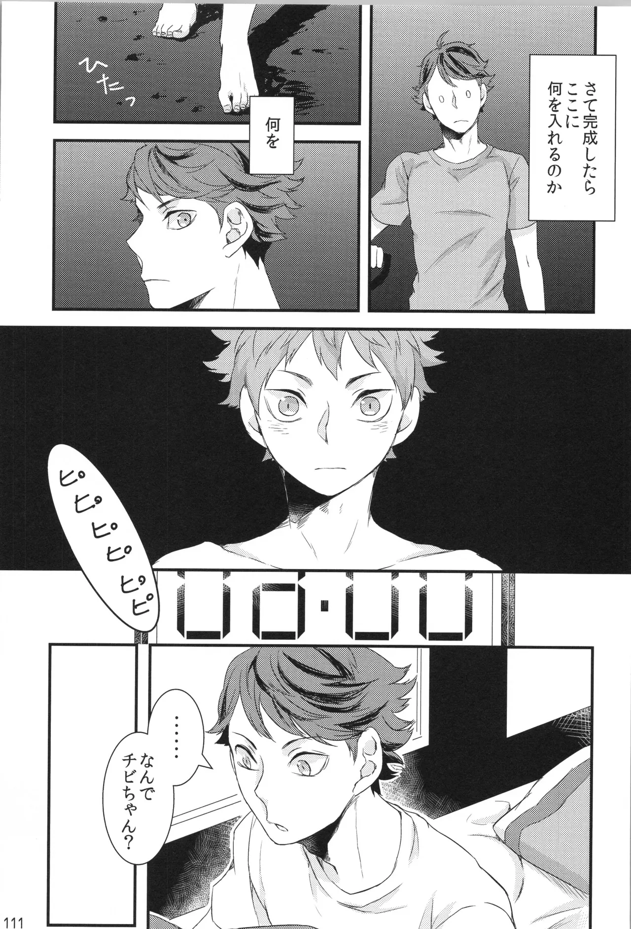 他校生×日向受再録本 OTHER BOX Page.110