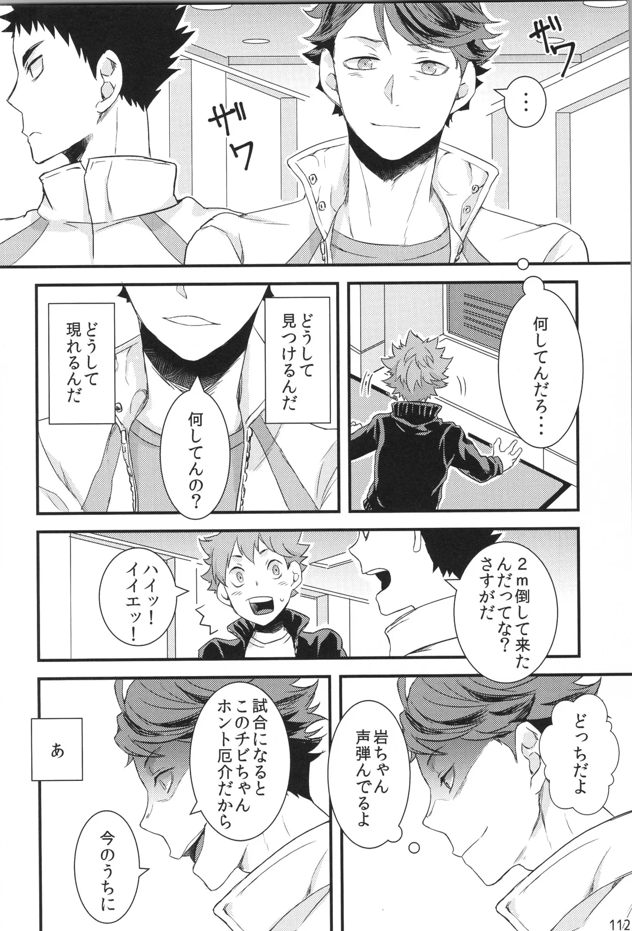 他校生×日向受再録本 OTHER BOX Page.111