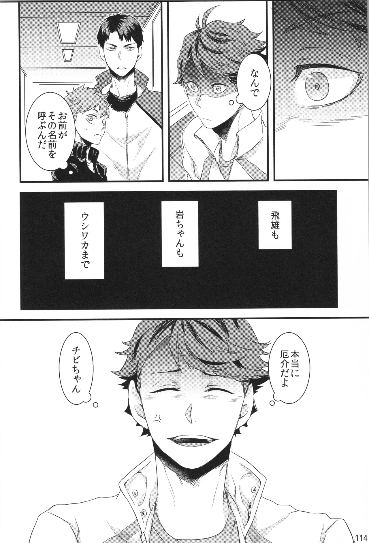 他校生×日向受再録本 OTHER BOX Page.113