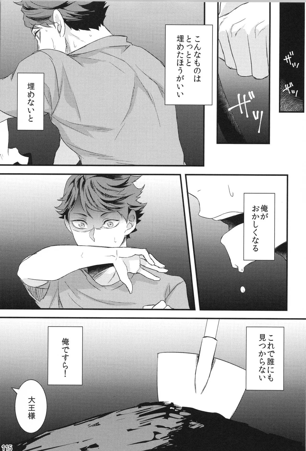他校生×日向受再録本 OTHER BOX Page.114