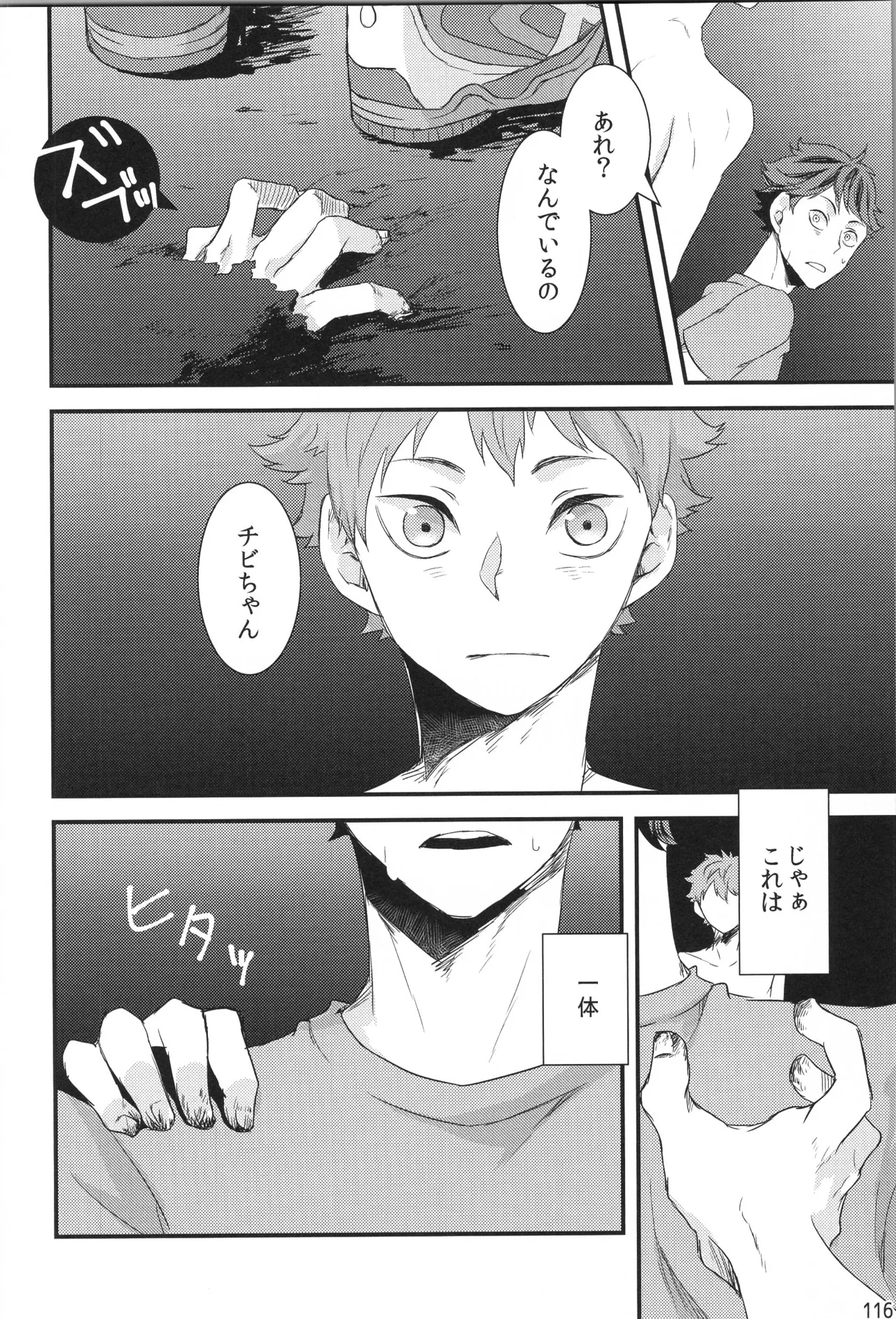 他校生×日向受再録本 OTHER BOX Page.115