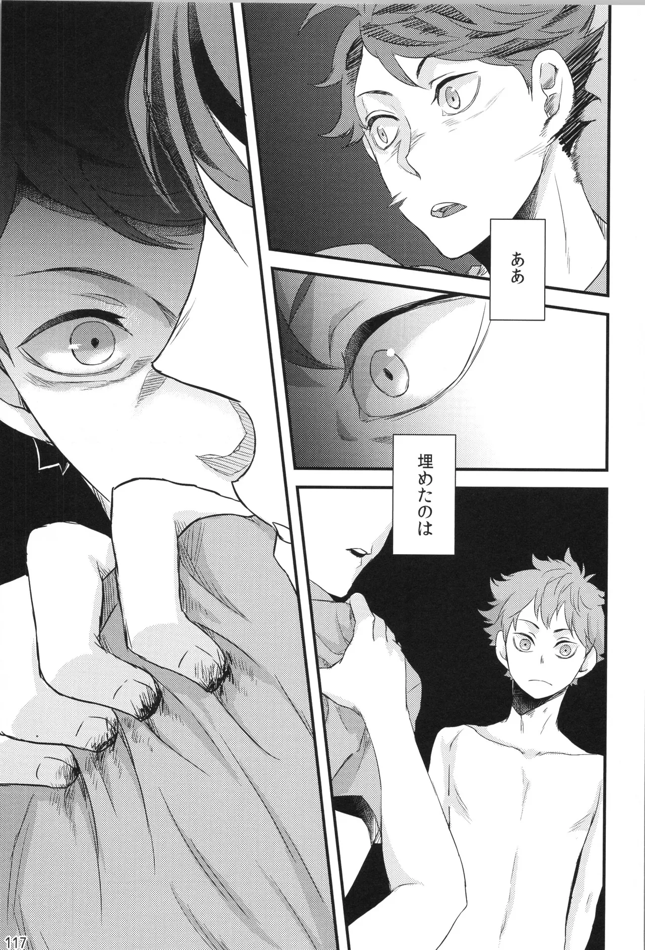 他校生×日向受再録本 OTHER BOX Page.116