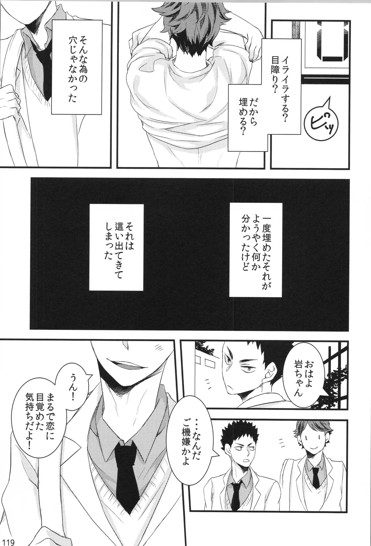 他校生×日向受再録本 OTHER BOX Page.118