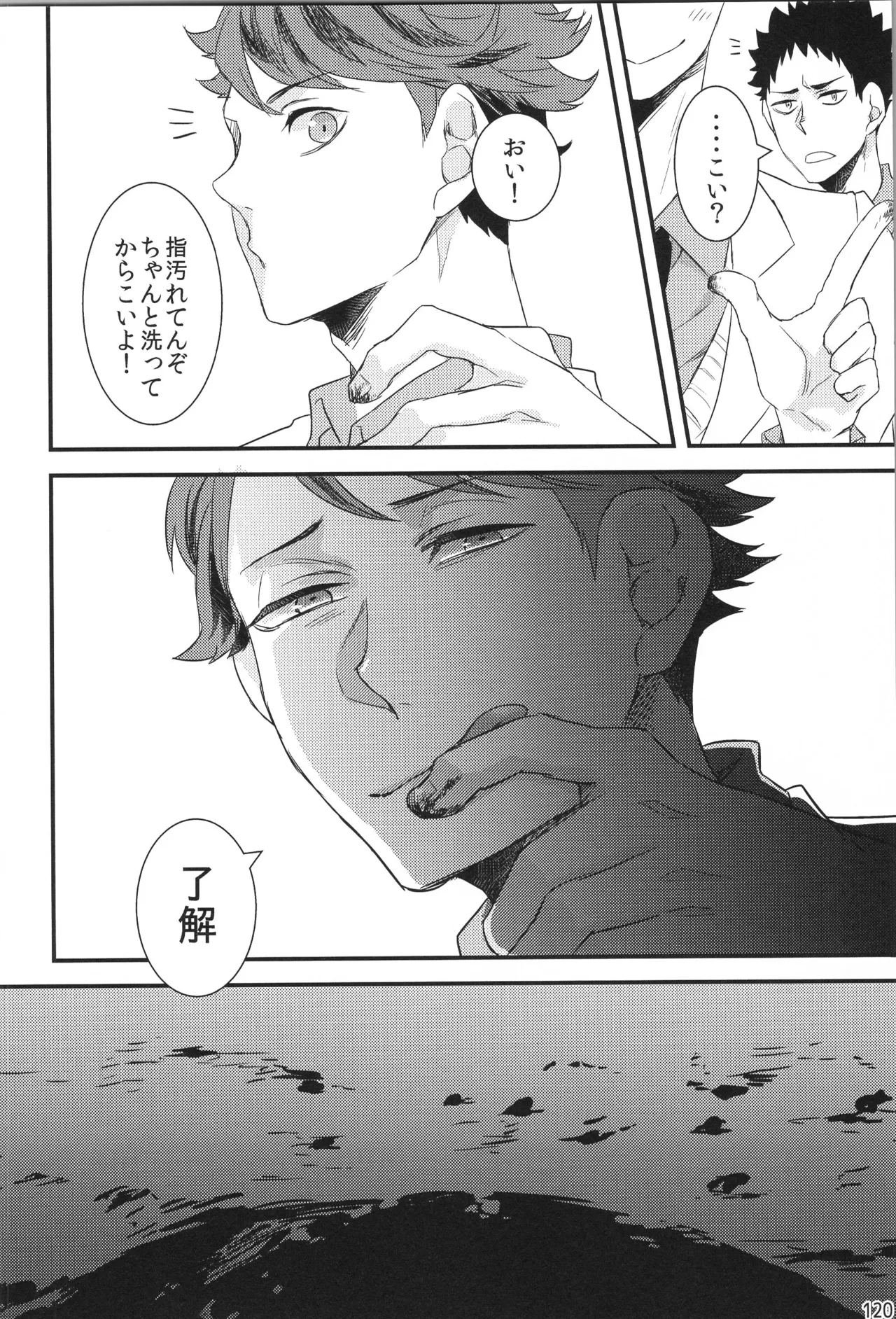 他校生×日向受再録本 OTHER BOX Page.119