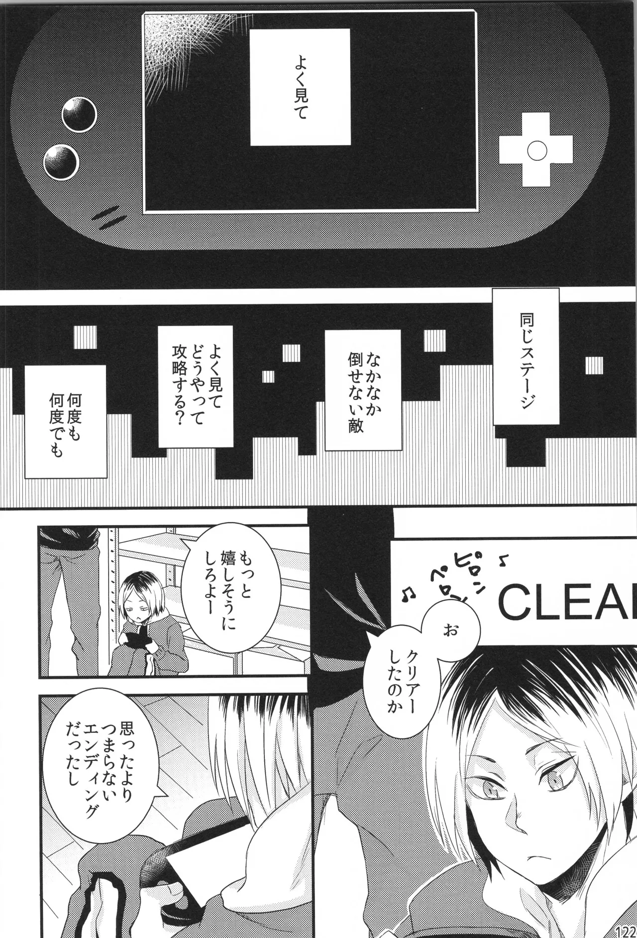 他校生×日向受再録本 OTHER BOX Page.121