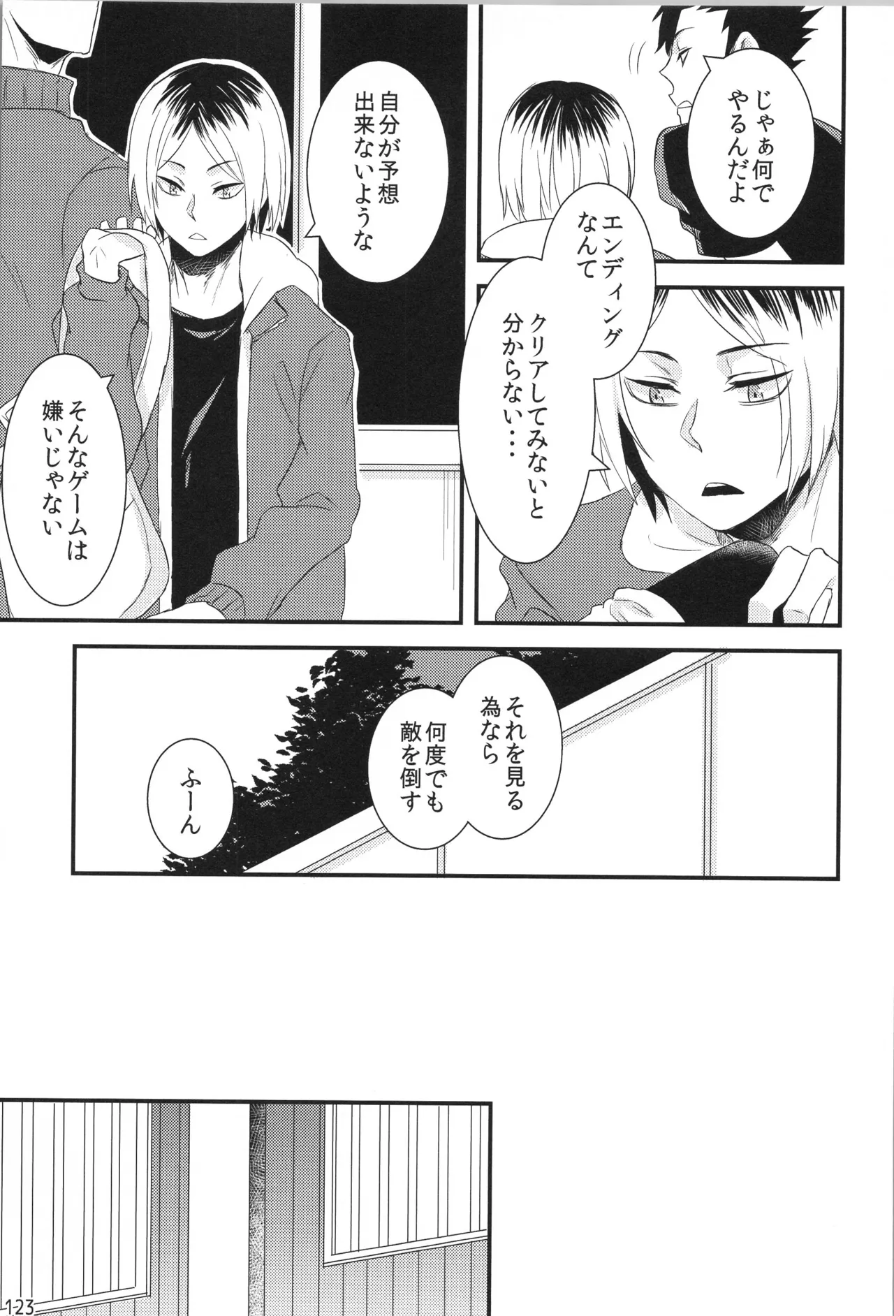 他校生×日向受再録本 OTHER BOX Page.122