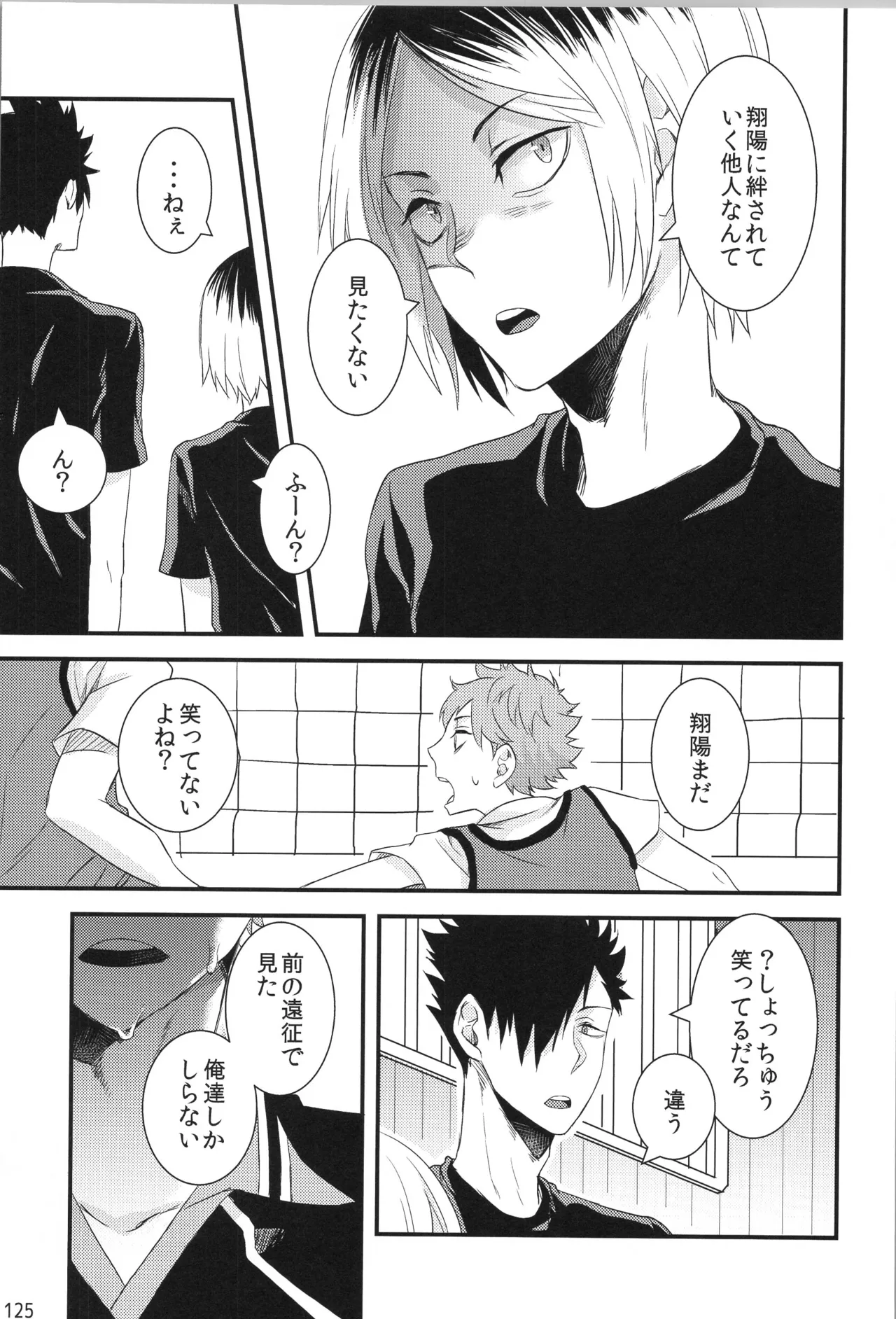 他校生×日向受再録本 OTHER BOX Page.124