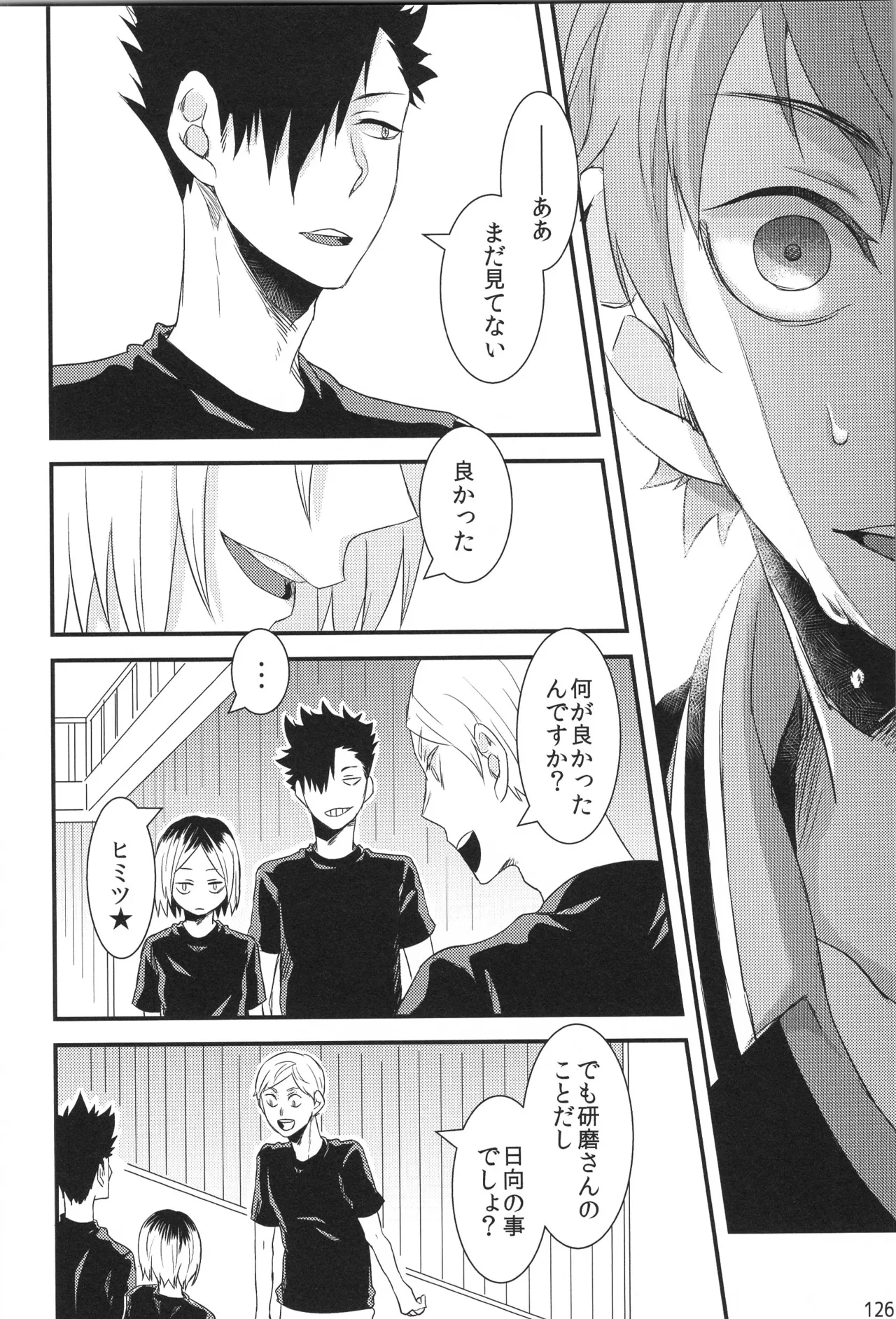 他校生×日向受再録本 OTHER BOX Page.125