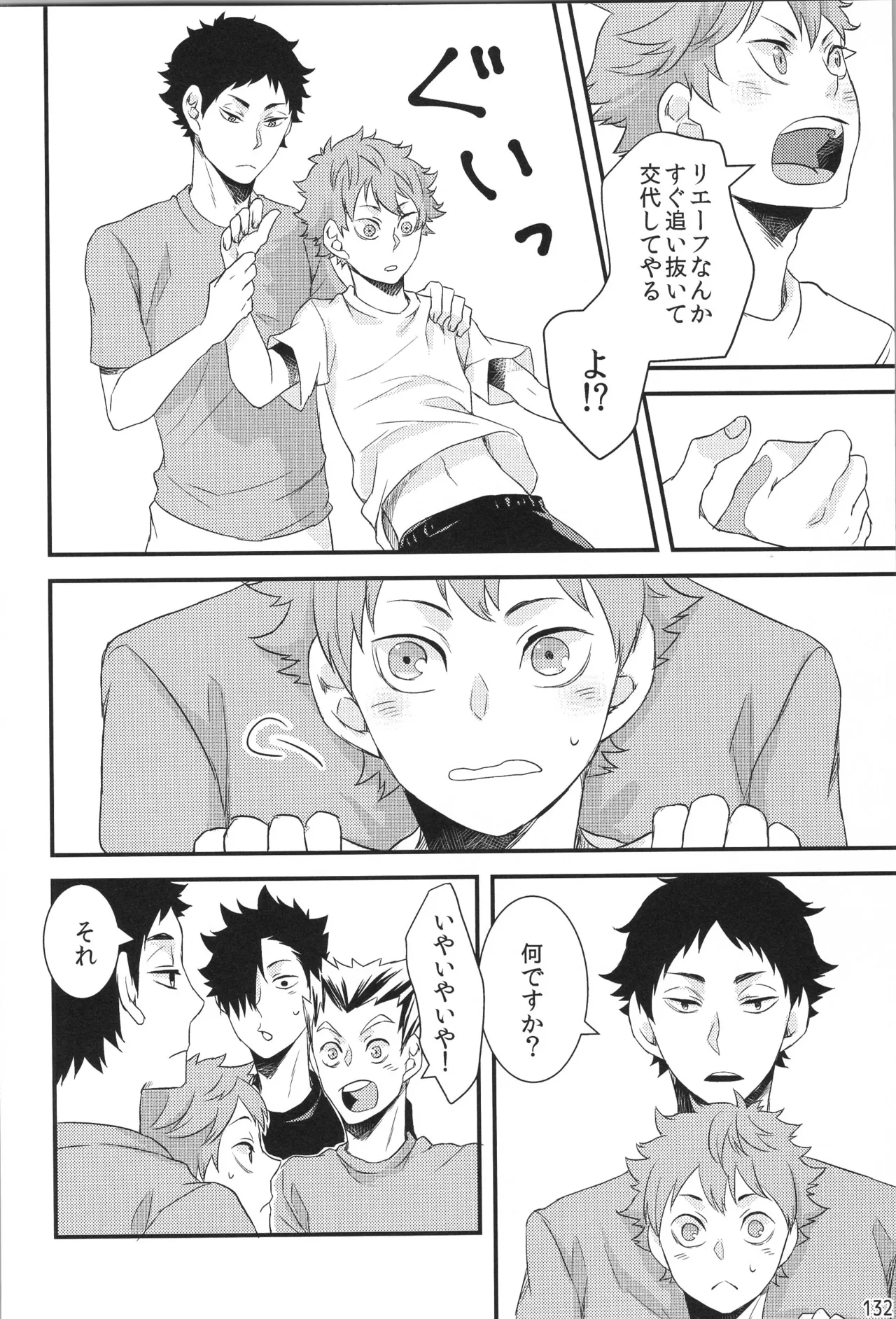 他校生×日向受再録本 OTHER BOX Page.131