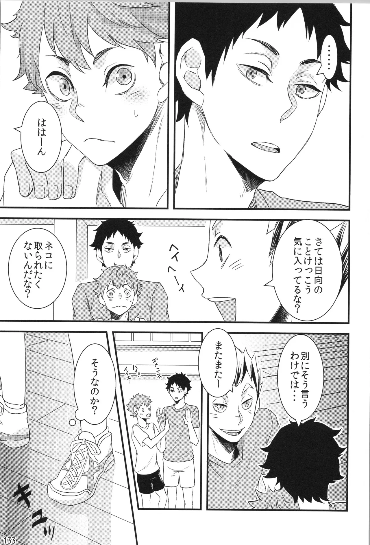 他校生×日向受再録本 OTHER BOX Page.132