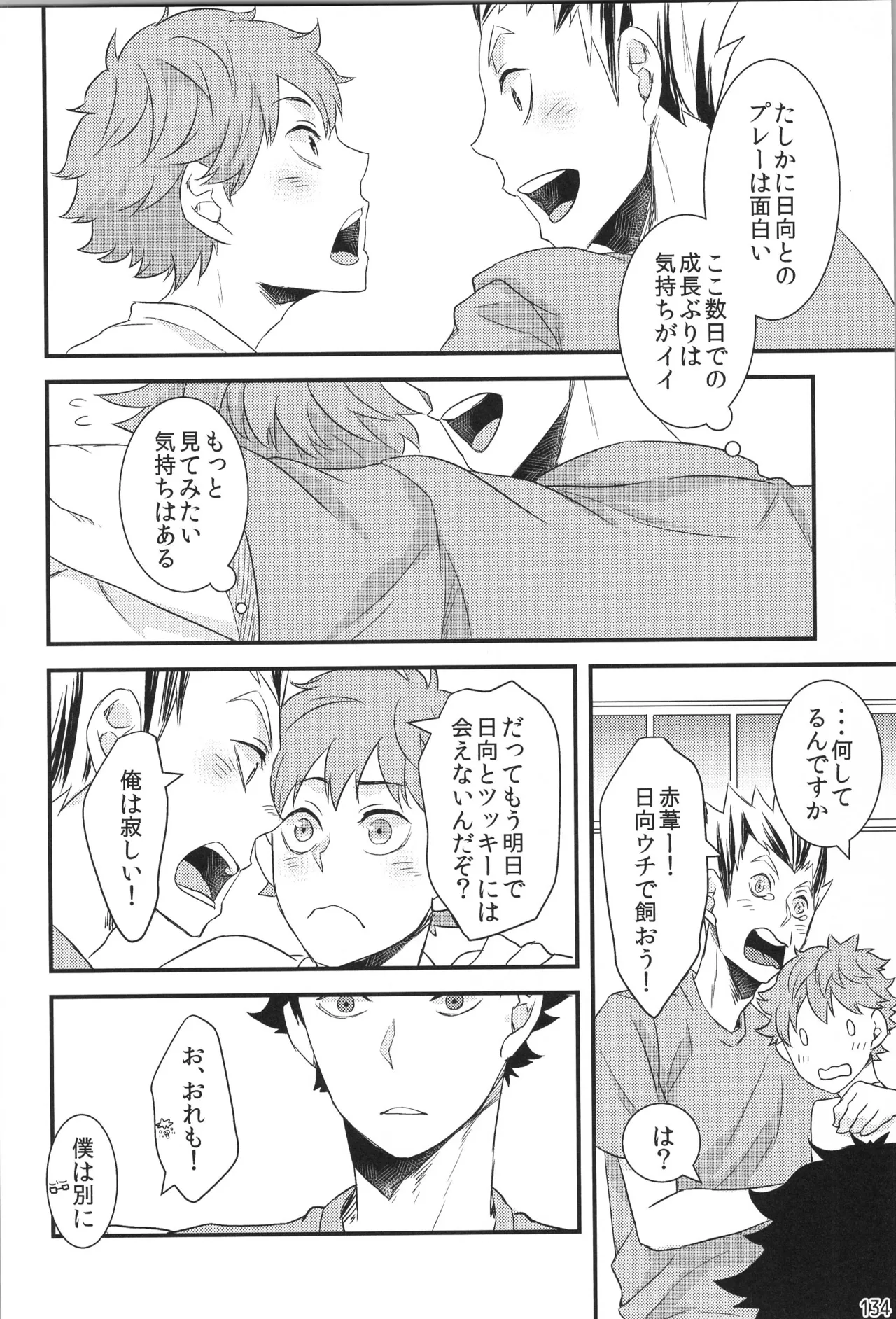 他校生×日向受再録本 OTHER BOX Page.133