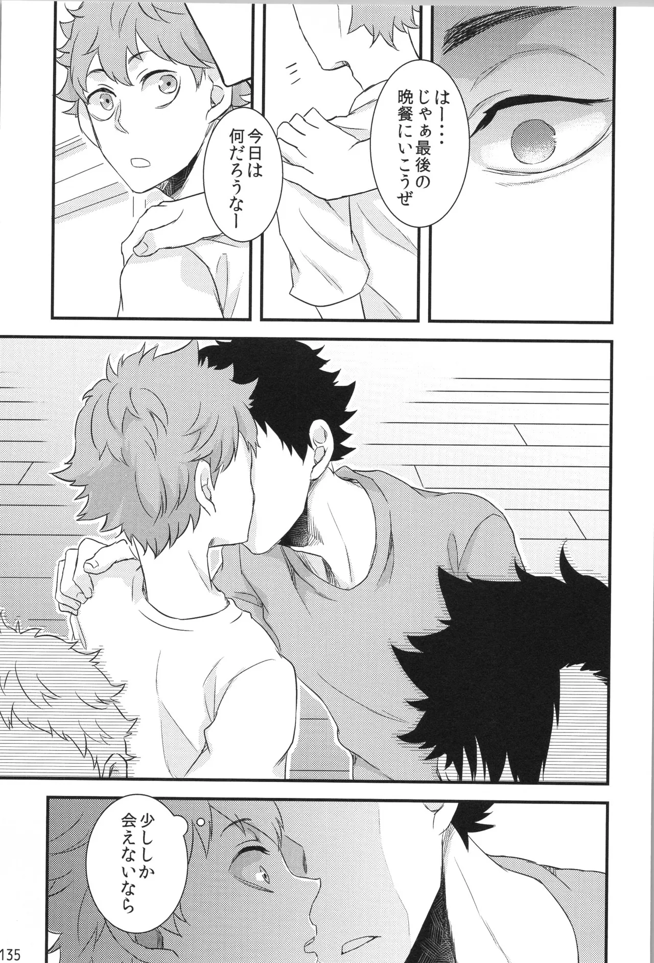 他校生×日向受再録本 OTHER BOX Page.134