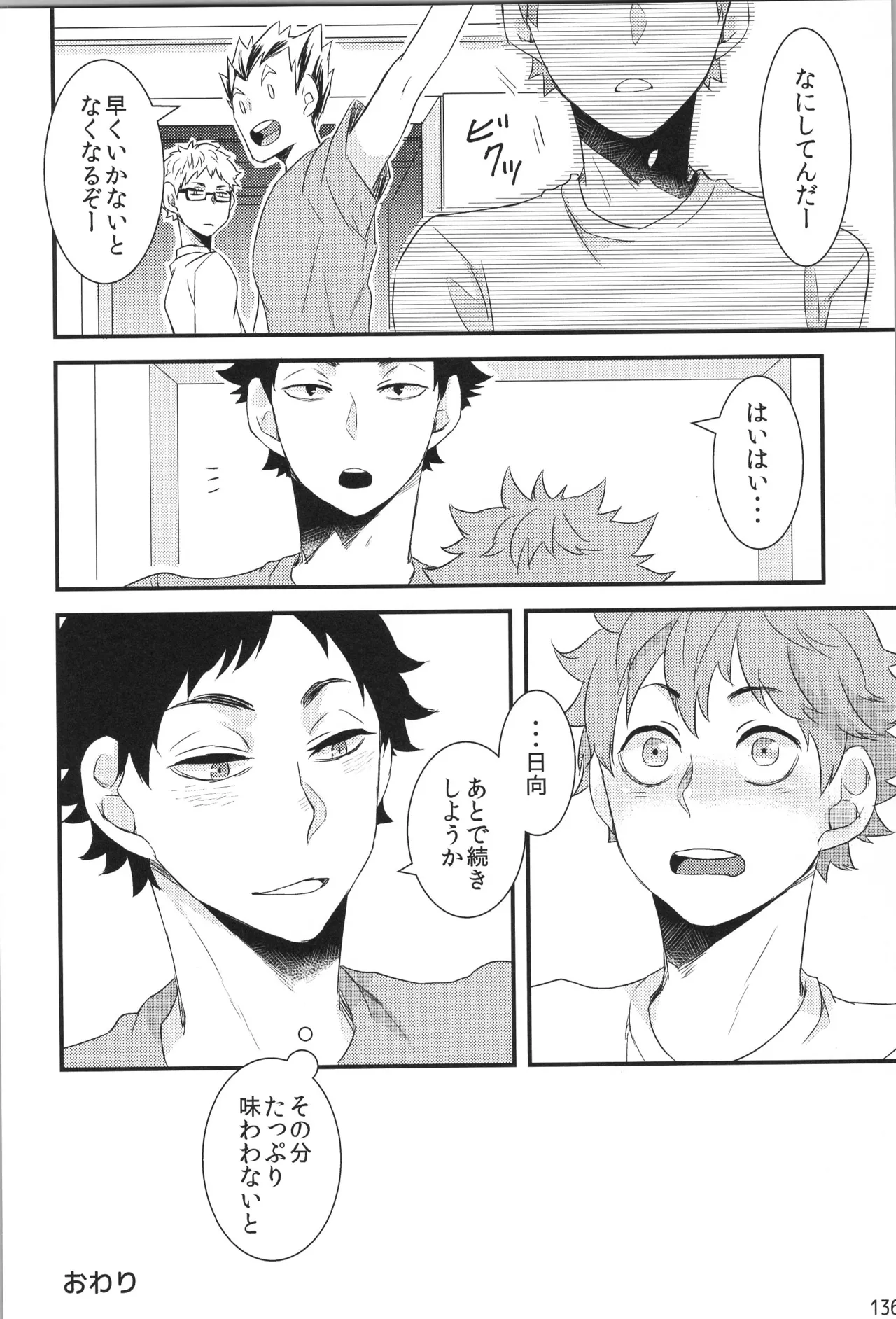 他校生×日向受再録本 OTHER BOX Page.135