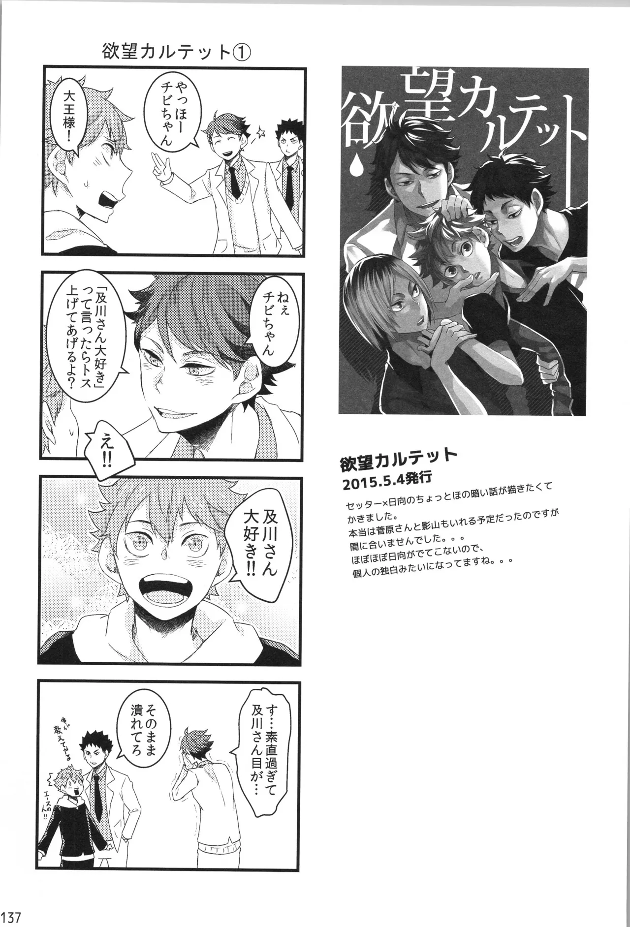 他校生×日向受再録本 OTHER BOX Page.136