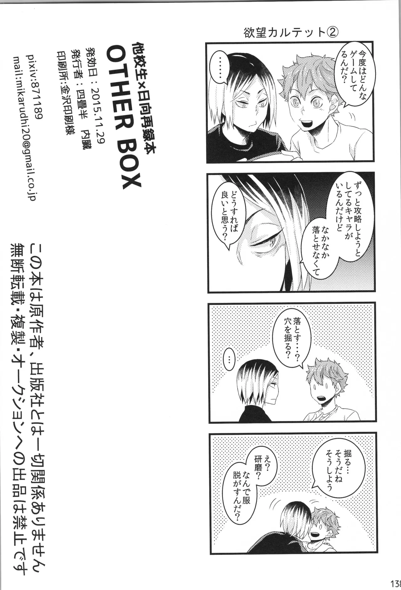 他校生×日向受再録本 OTHER BOX Page.137