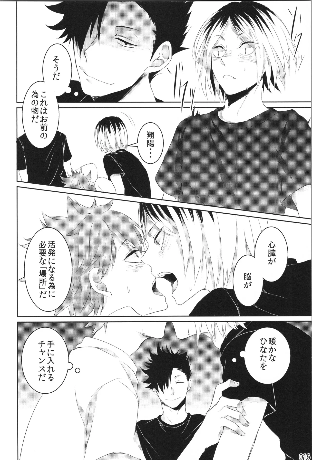 他校生×日向受再録本 OTHER BOX Page.15