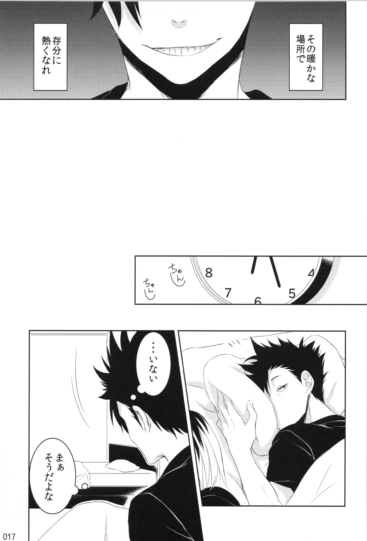 他校生×日向受再録本 OTHER BOX Page.16