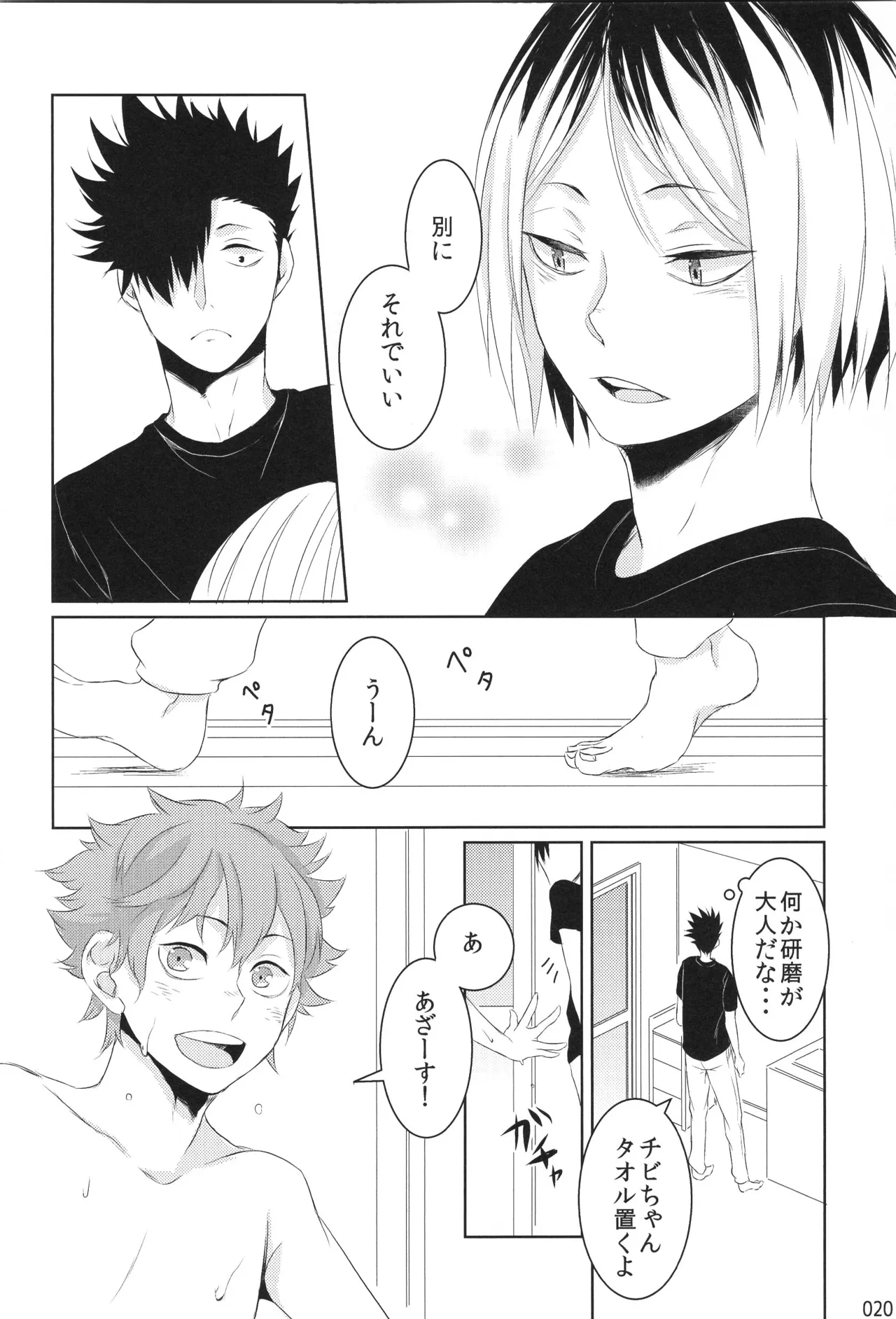 他校生×日向受再録本 OTHER BOX Page.19