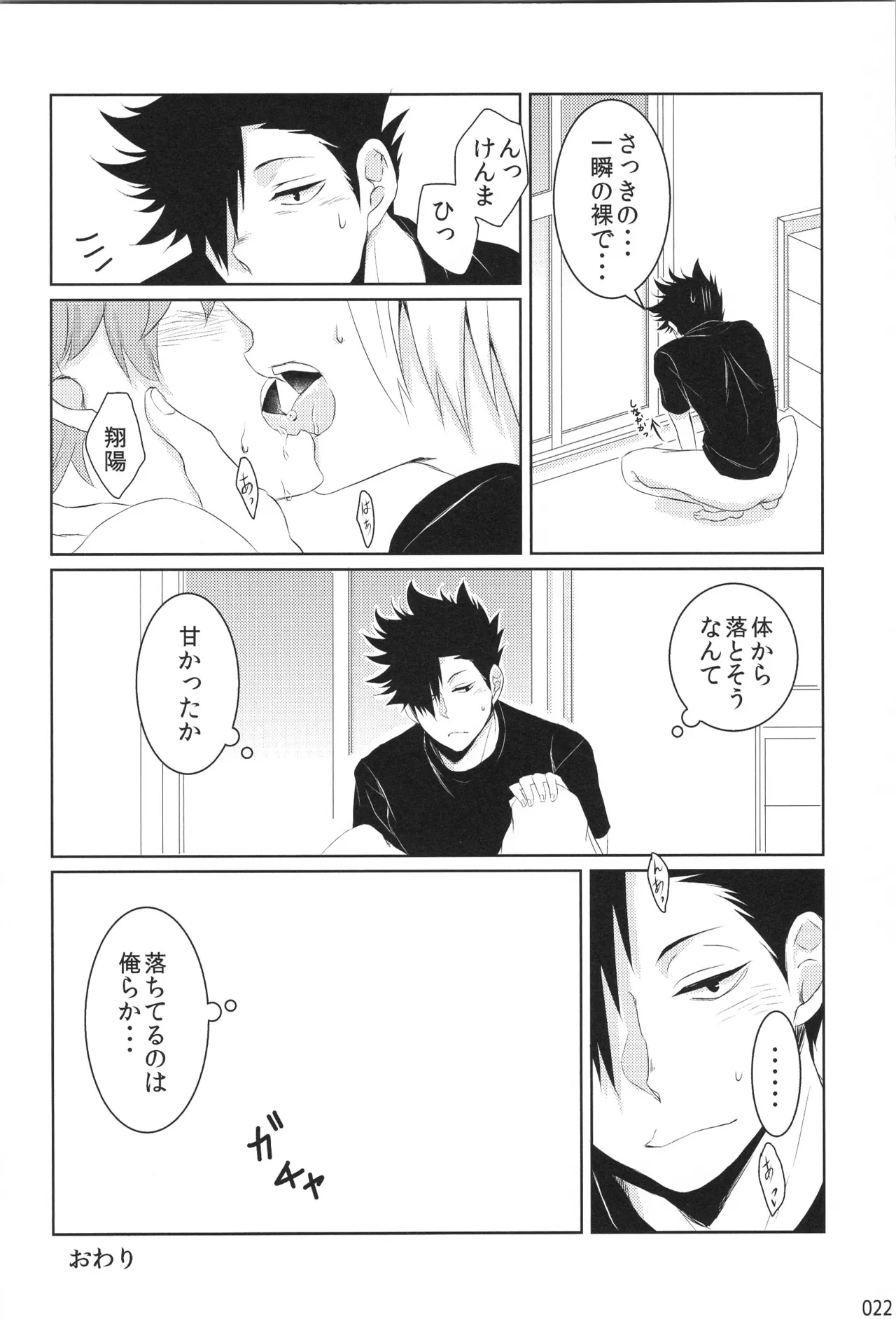 他校生×日向受再録本 OTHER BOX Page.21