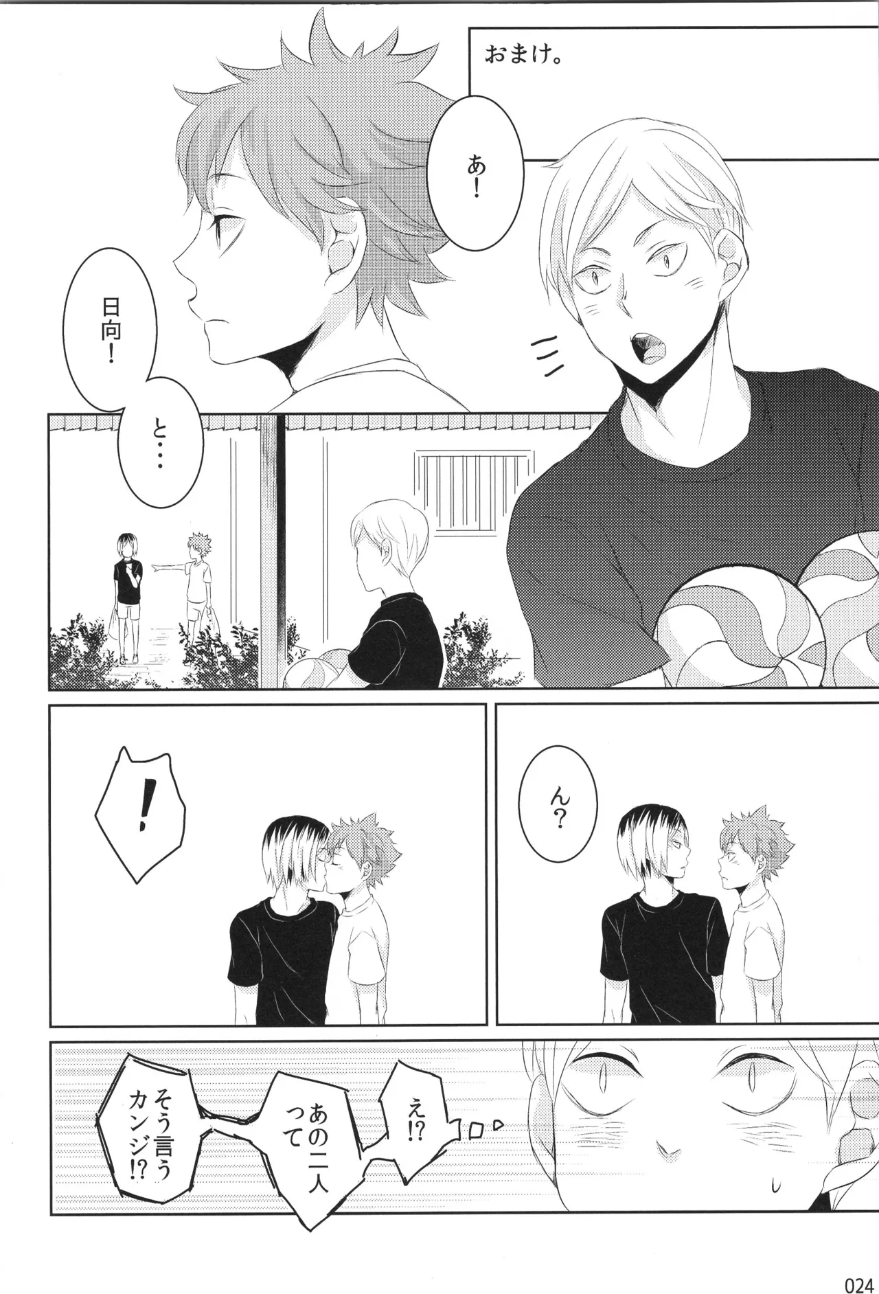 他校生×日向受再録本 OTHER BOX Page.23