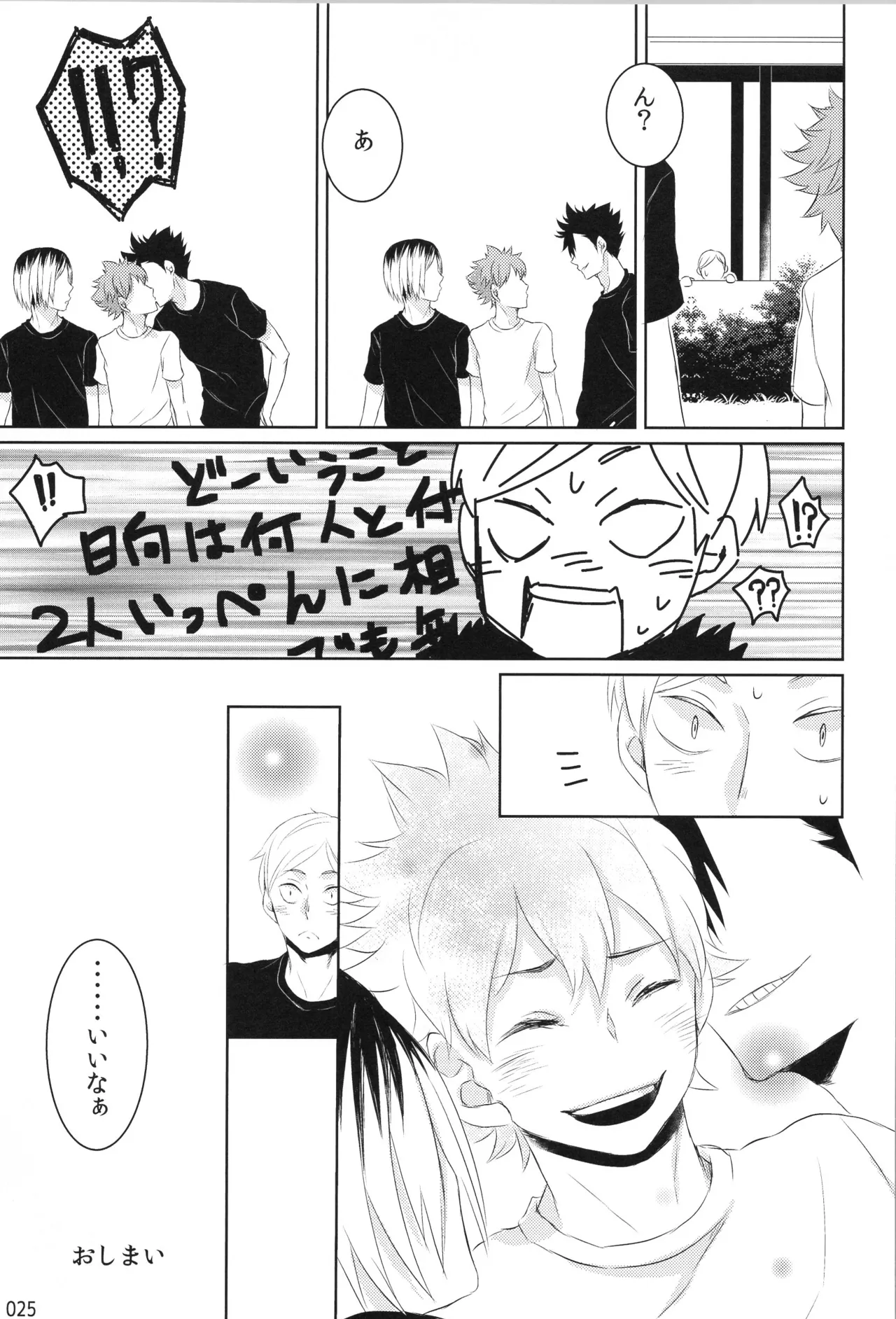 他校生×日向受再録本 OTHER BOX Page.24