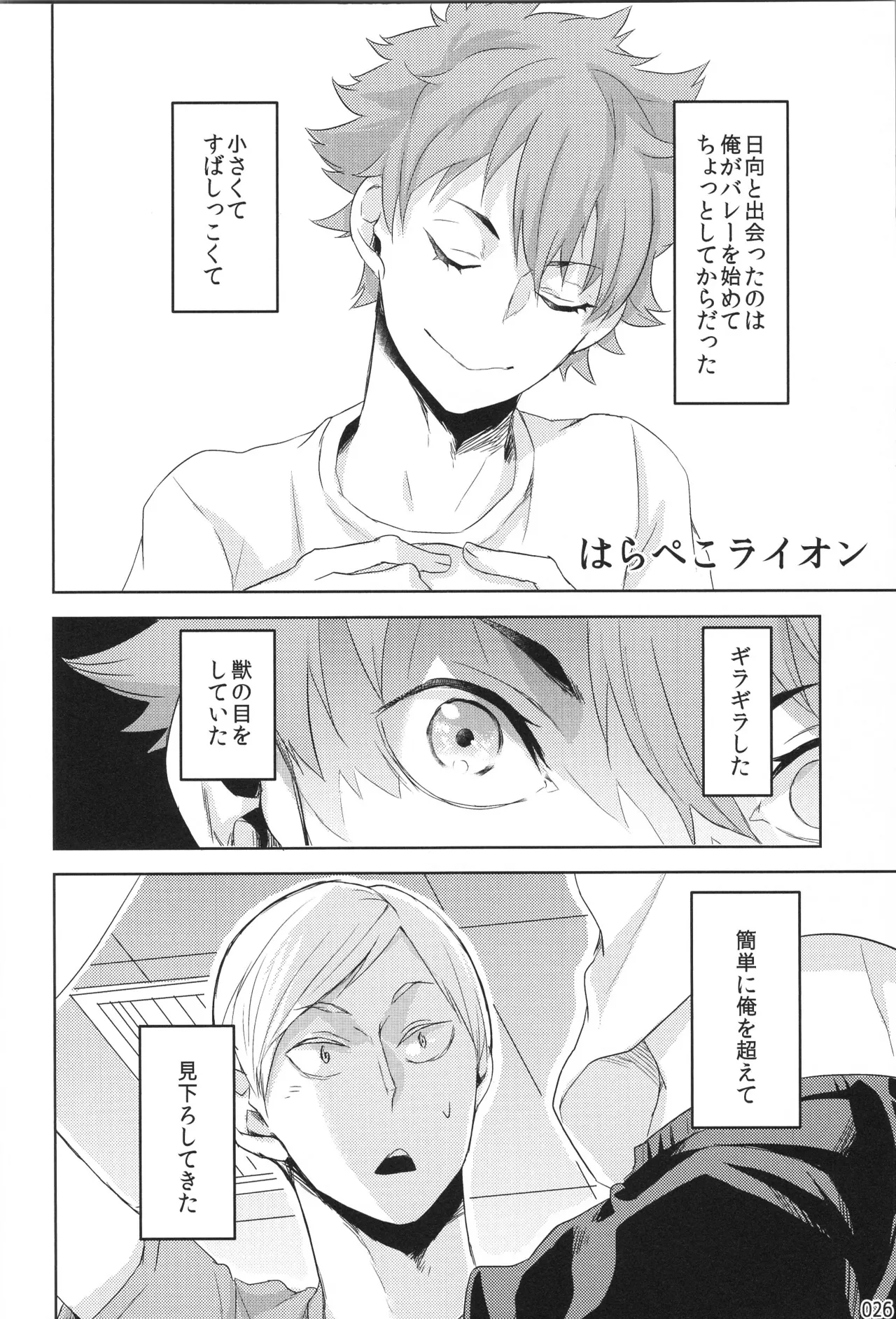 他校生×日向受再録本 OTHER BOX Page.25