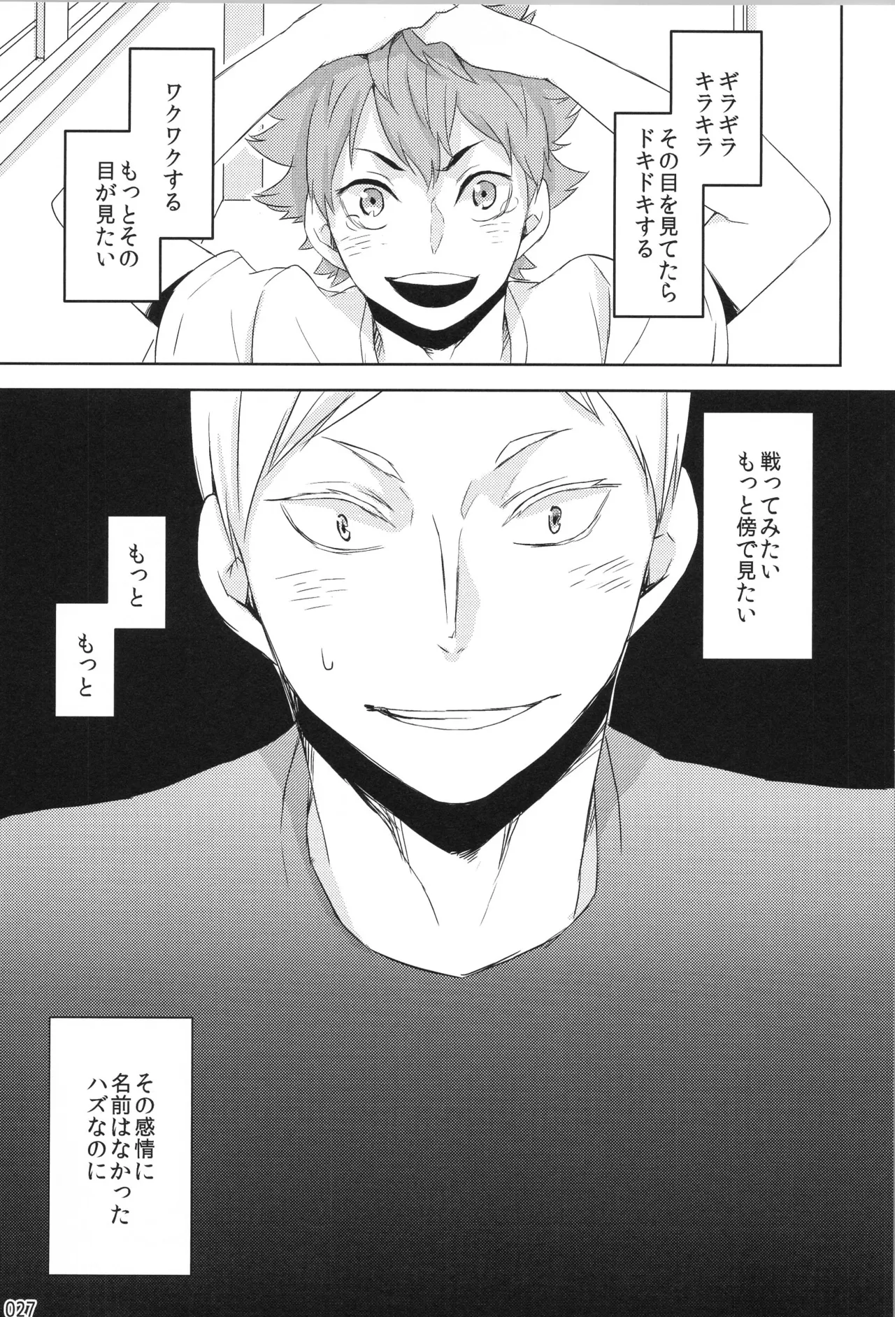 他校生×日向受再録本 OTHER BOX Page.26