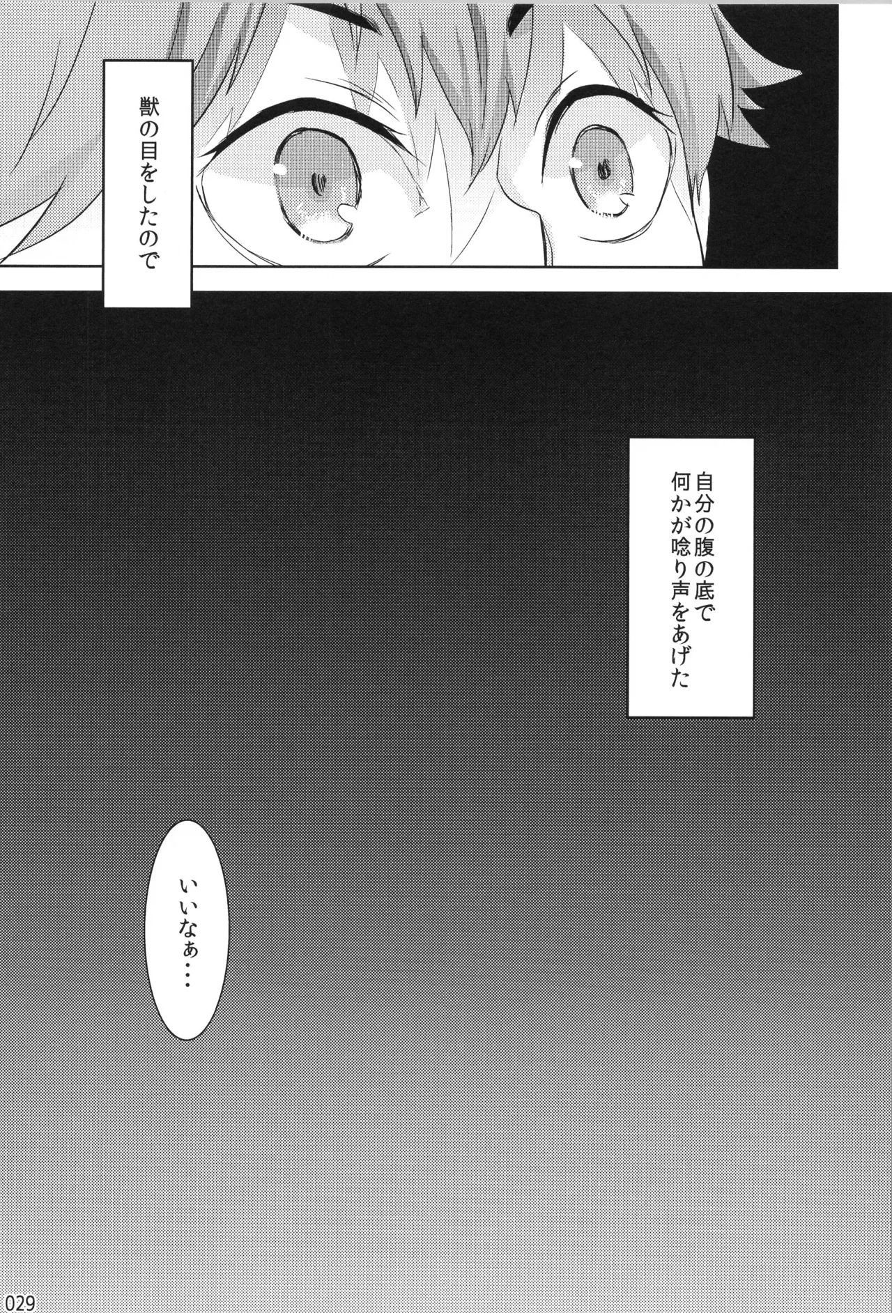 他校生×日向受再録本 OTHER BOX Page.28
