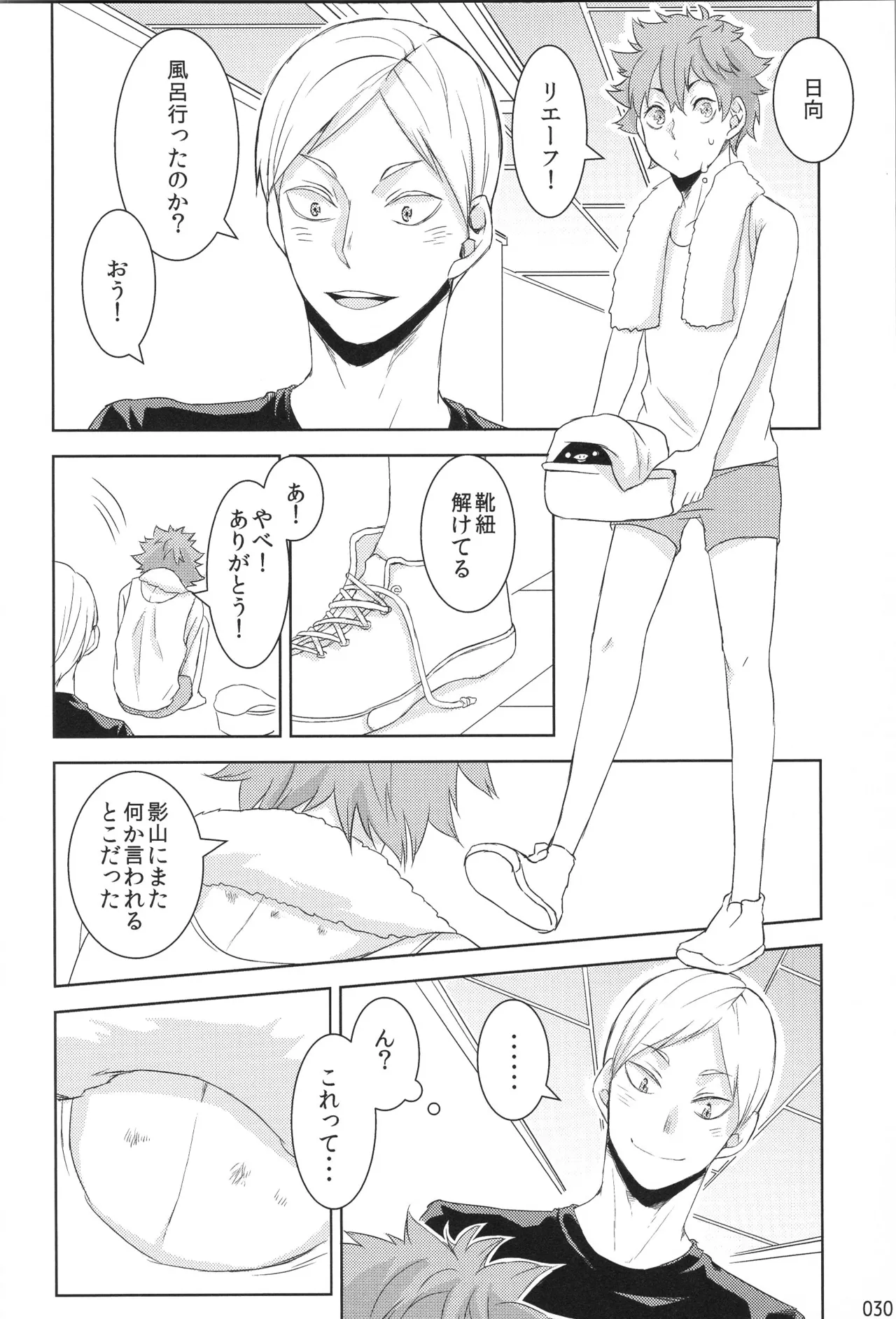 他校生×日向受再録本 OTHER BOX Page.29