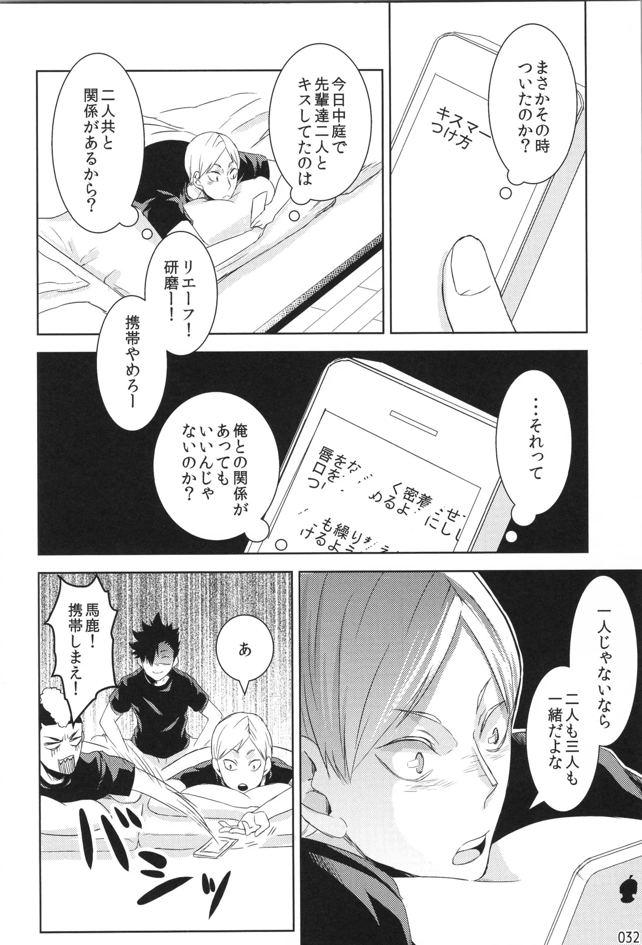 他校生×日向受再録本 OTHER BOX Page.31