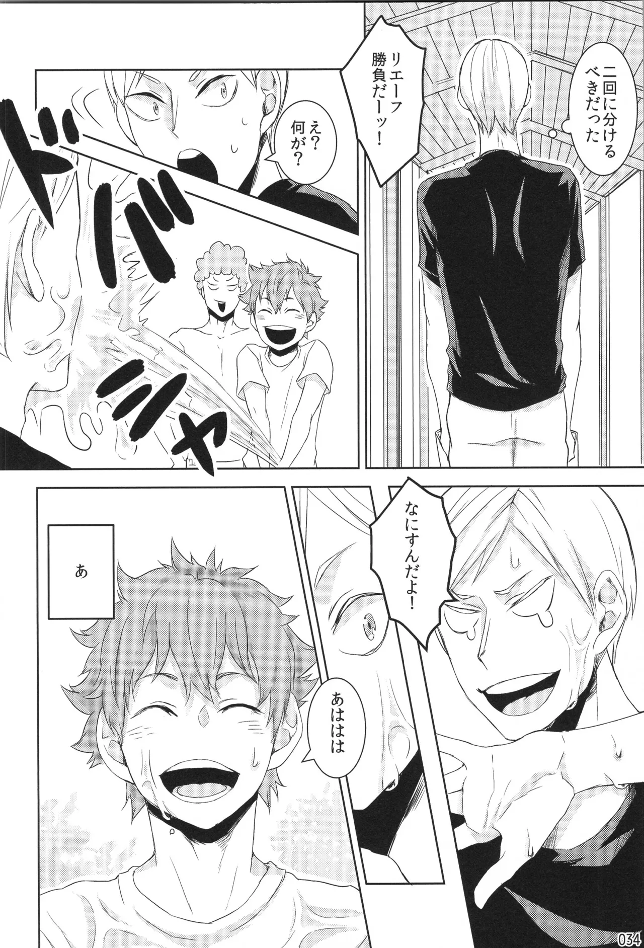 他校生×日向受再録本 OTHER BOX Page.33