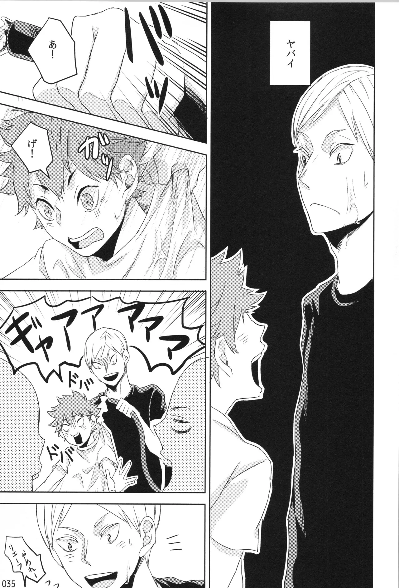 他校生×日向受再録本 OTHER BOX Page.34