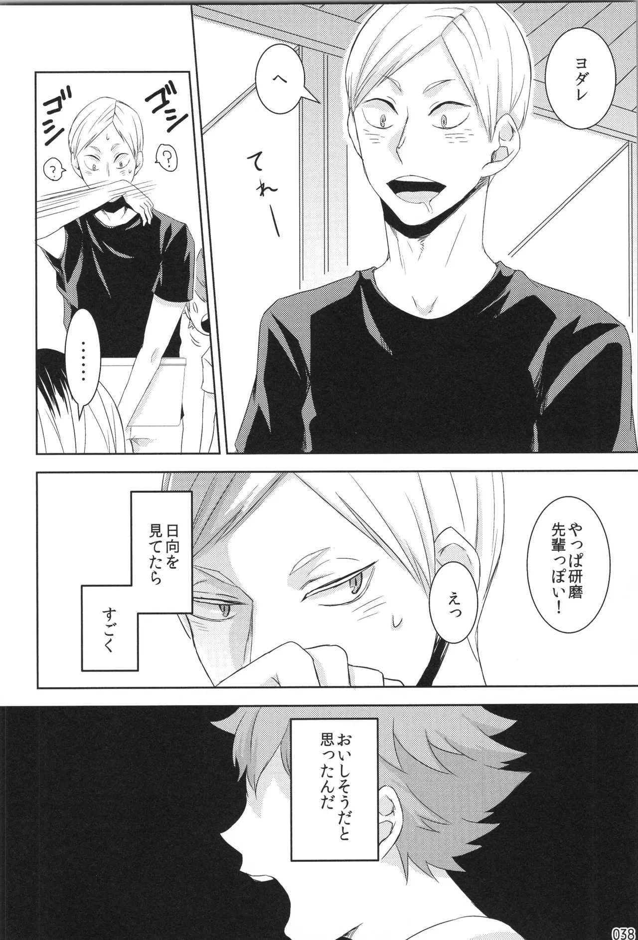 他校生×日向受再録本 OTHER BOX Page.37